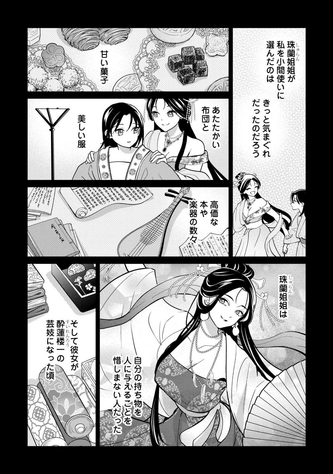 後宮の偽物 ～冷遇妃は皇宮の秘密を暴く～ 第3話 - 26