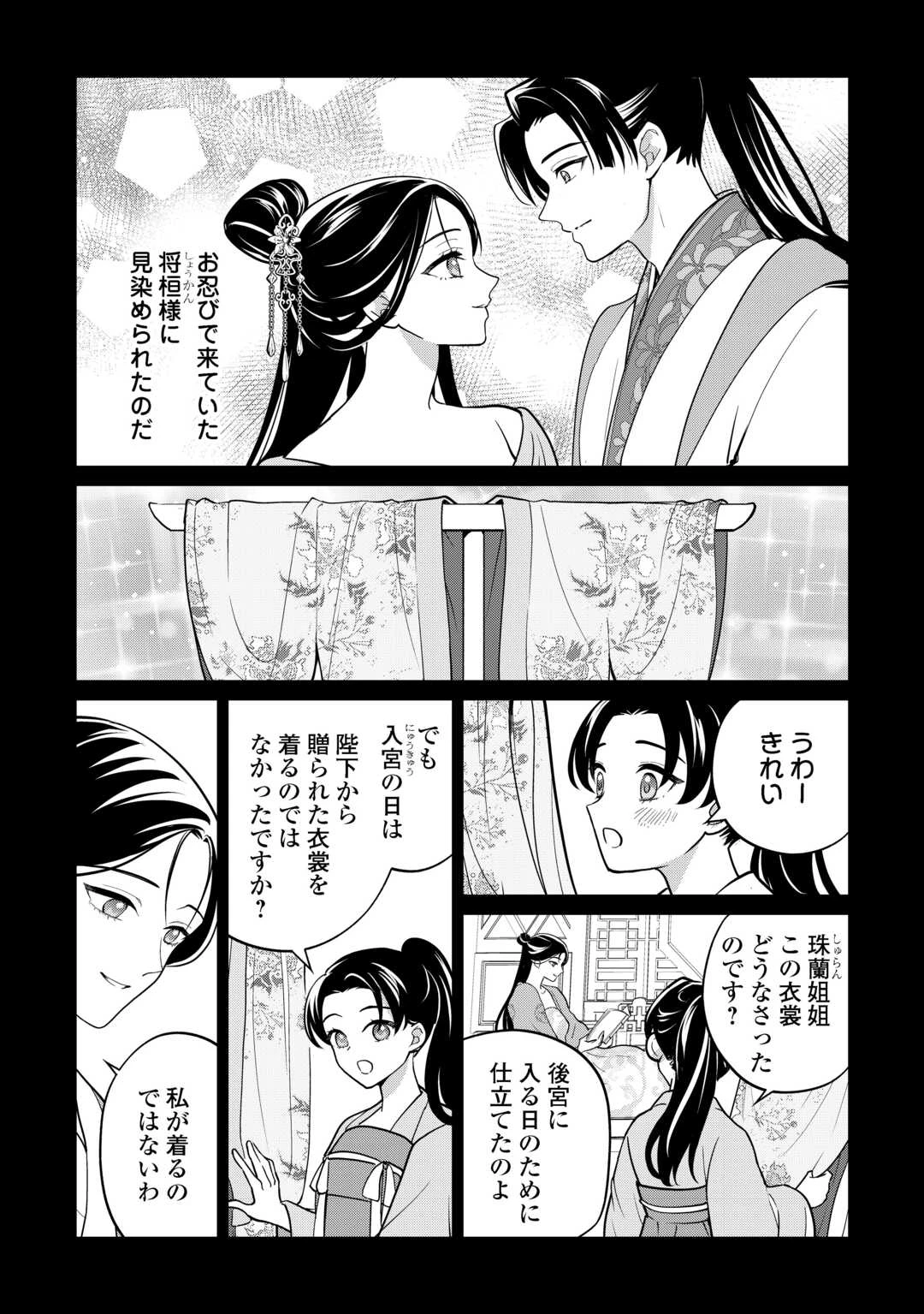 後宮の偽物 ～冷遇妃は皇宮の秘密を暴く～ 第3話 - 27