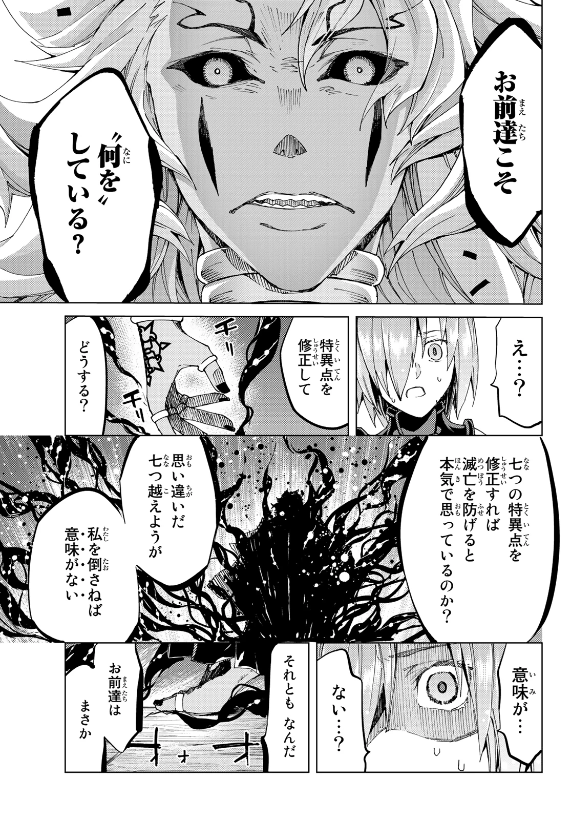 FATE/GRAND ORDER -TURAS RÉALTA- RAW 第35話 - 9