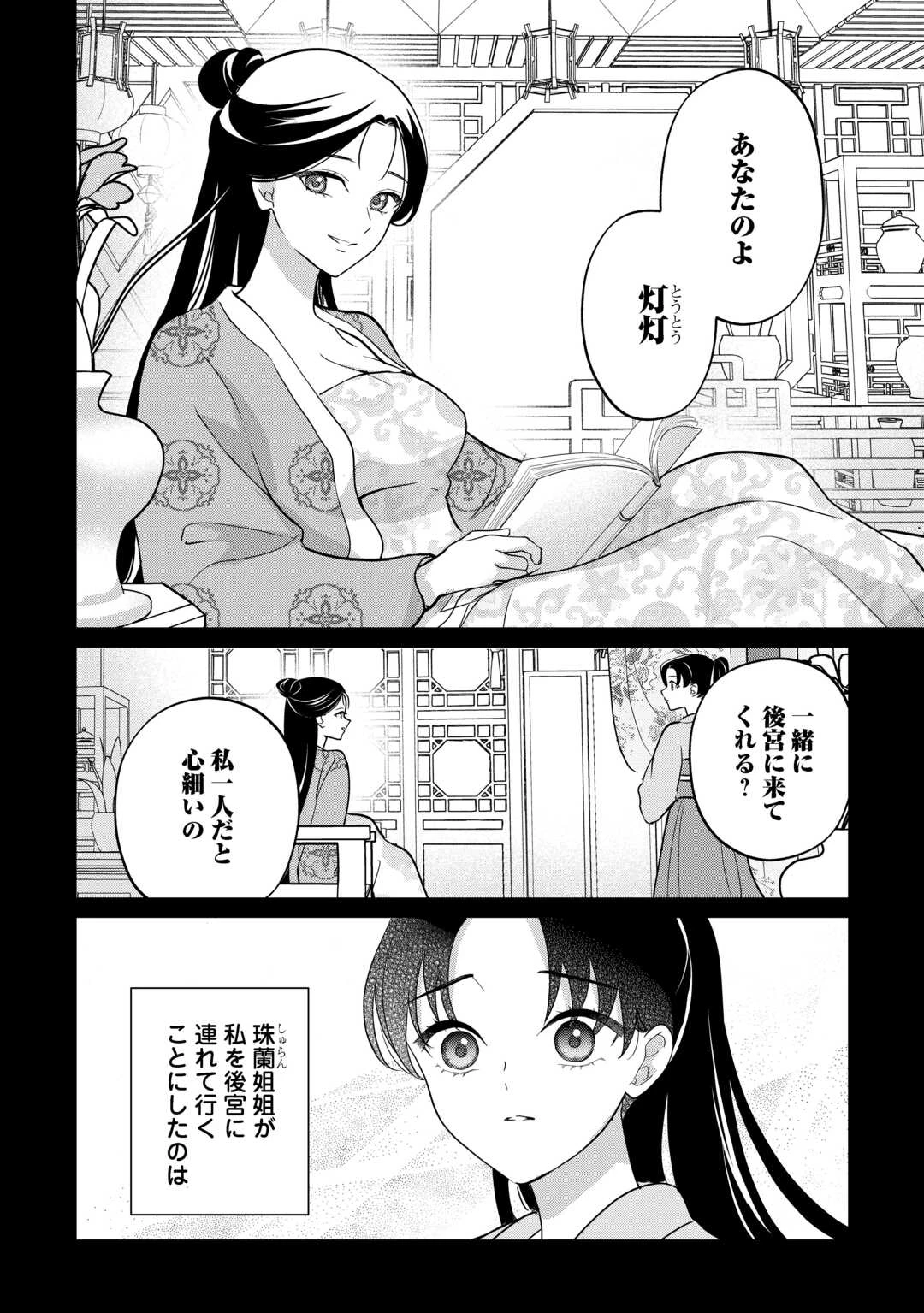後宮の偽物 ～冷遇妃は皇宮の秘密を暴く～ 第3話 - 28
