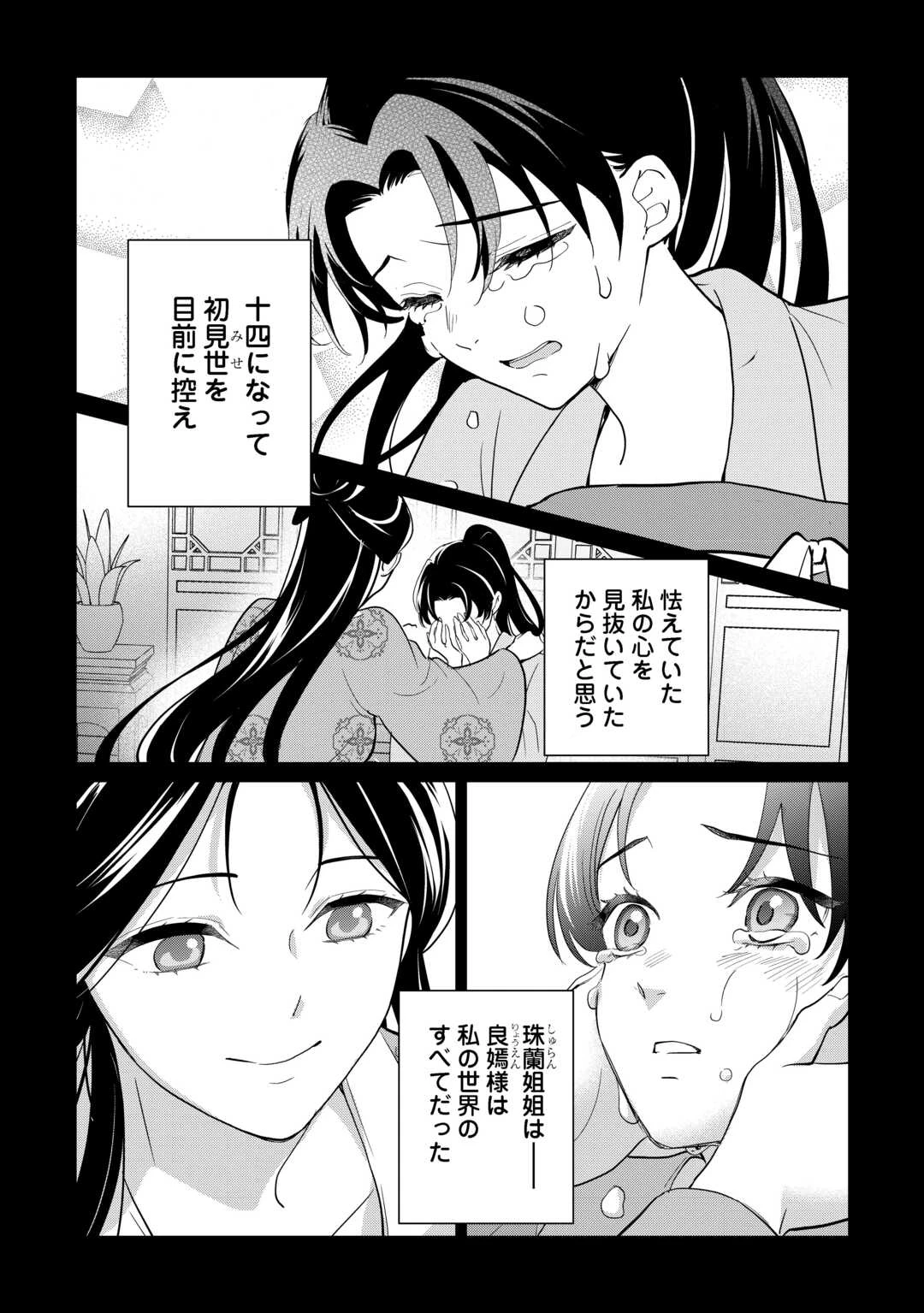 後宮の偽物 ～冷遇妃は皇宮の秘密を暴く～ 第3話 - 29