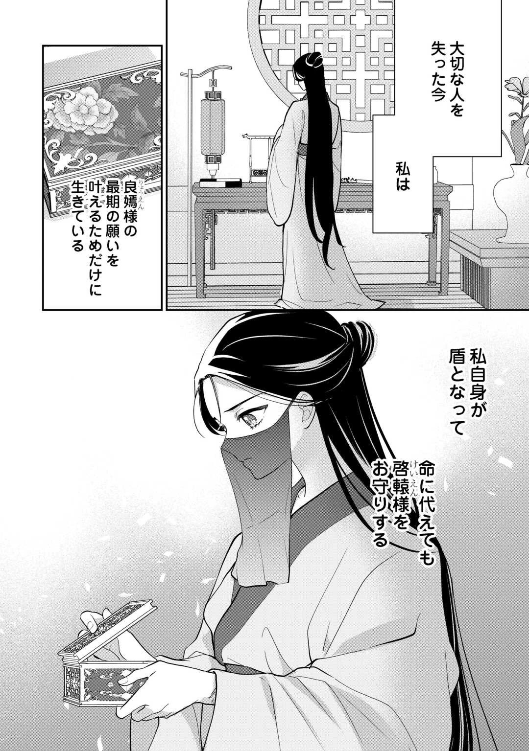 後宮の偽物 ～冷遇妃は皇宮の秘密を暴く～ 第3話 - 30