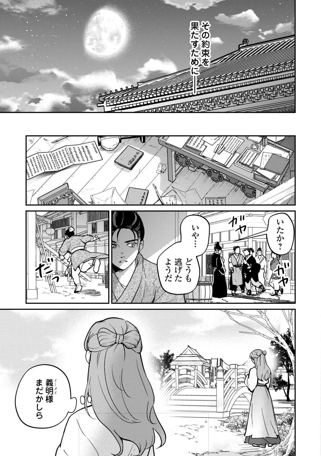 後宮の偽物 ～冷遇妃は皇宮の秘密を暴く～ 第3話 - 31