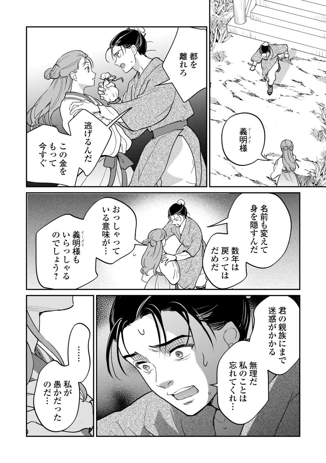 後宮の偽物 ～冷遇妃は皇宮の秘密を暴く～ 第3話 - 32