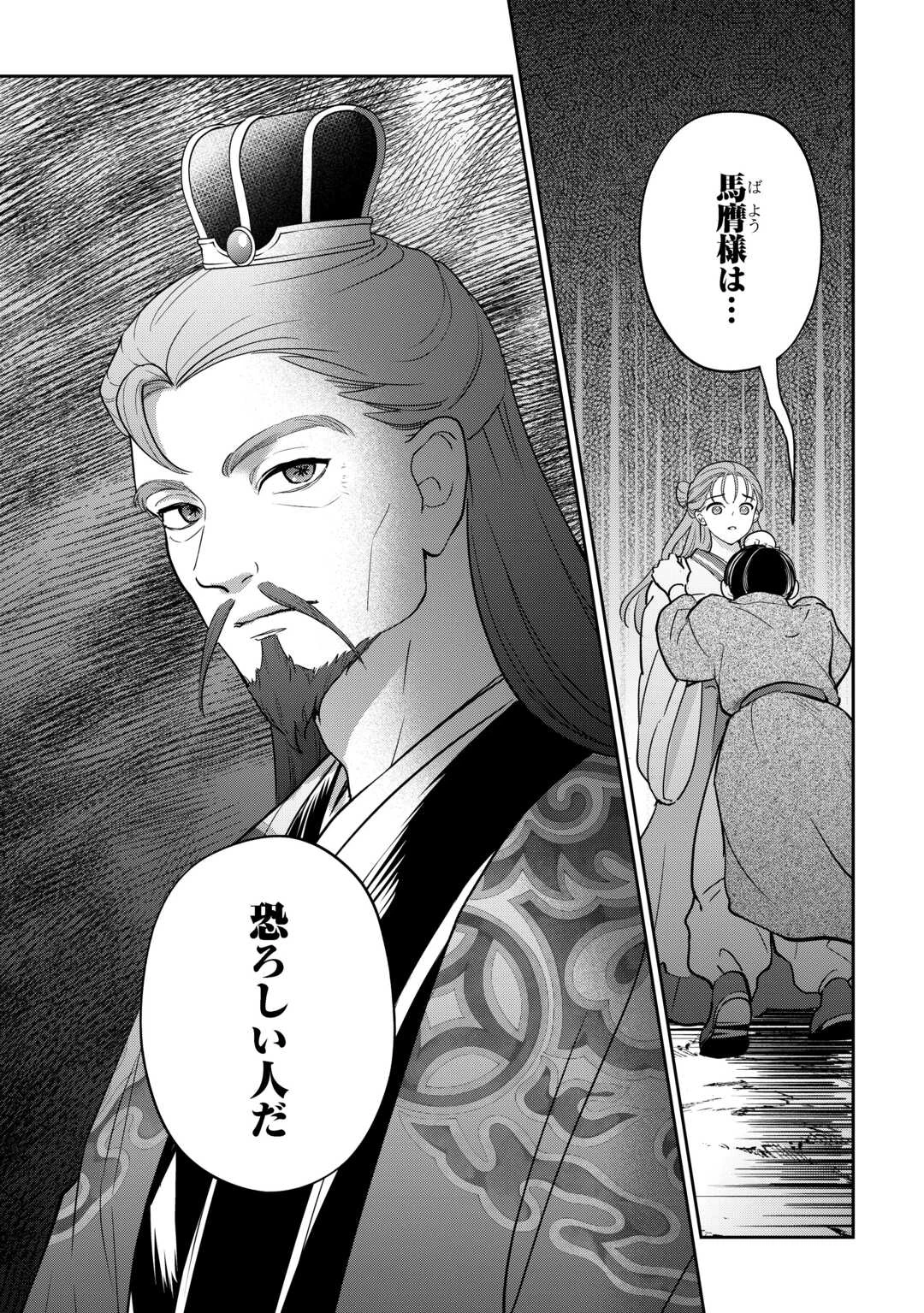 後宮の偽物 ～冷遇妃は皇宮の秘密を暴く～ 第3話 - 33