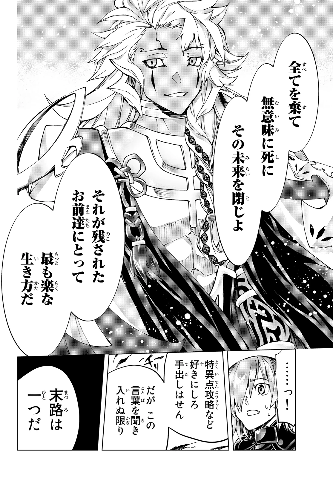 FATE/GRAND ORDER -TURAS RÉALTA- RAW 第35話 - 12