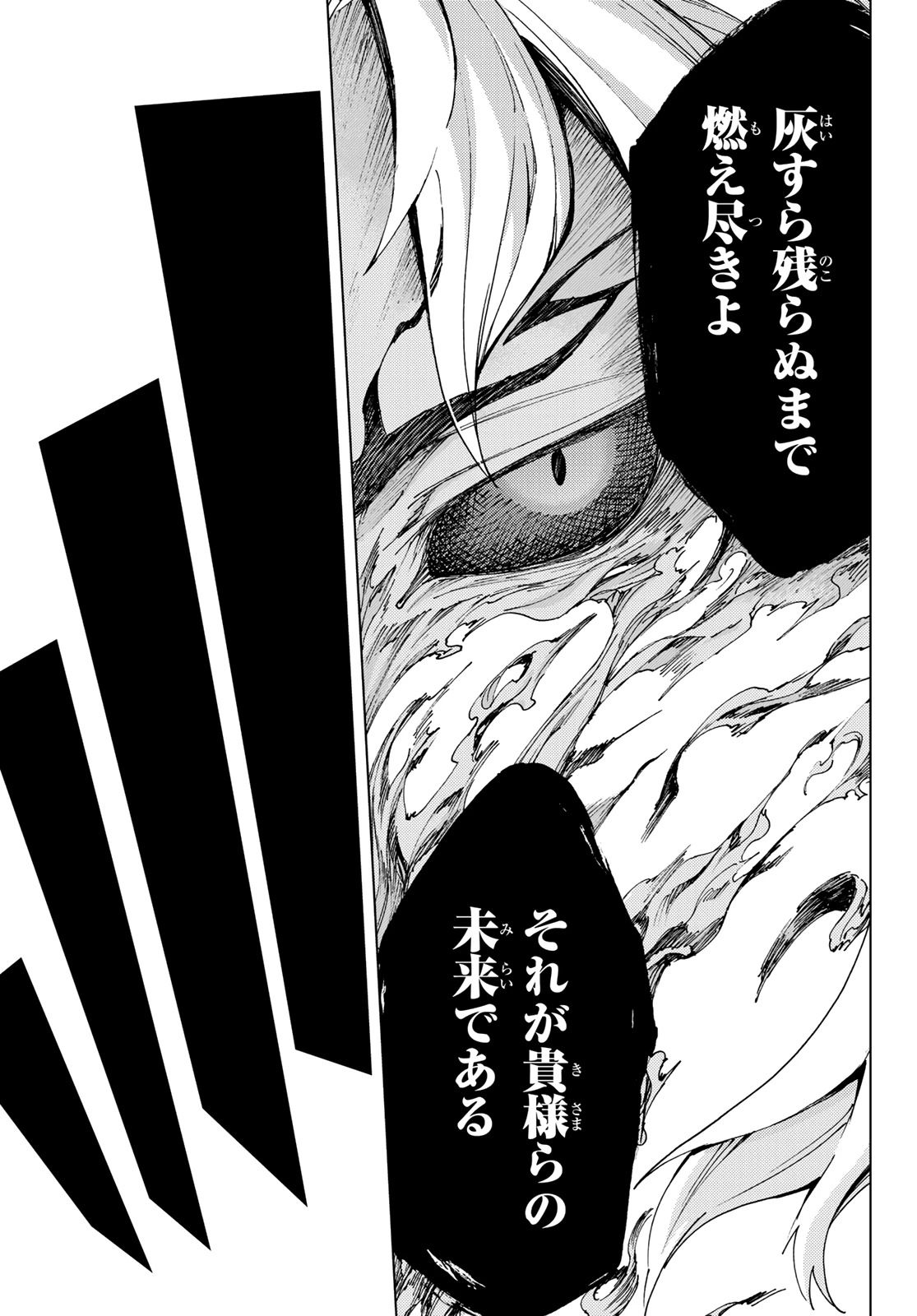 FATE/GRAND ORDER -TURAS RÉALTA- RAW 第35話 - 13