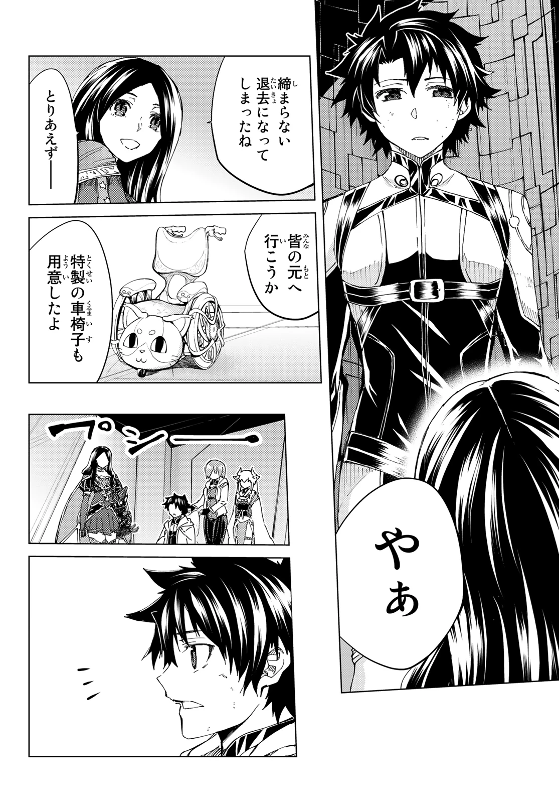 FATE/GRAND ORDER -TURAS RÉALTA- RAW 第35話 - 14