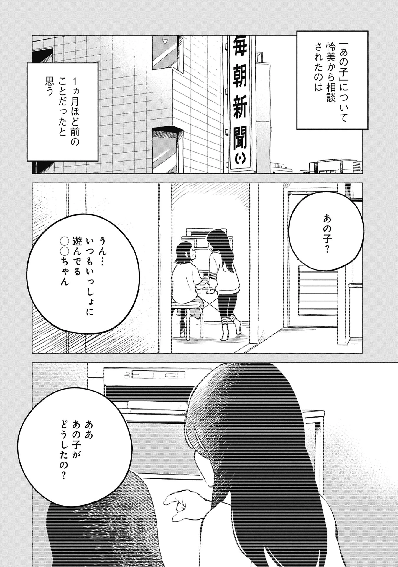 ひみつ―佐世保事件で妹を喪ったぼくの話― 第5話 - 4
