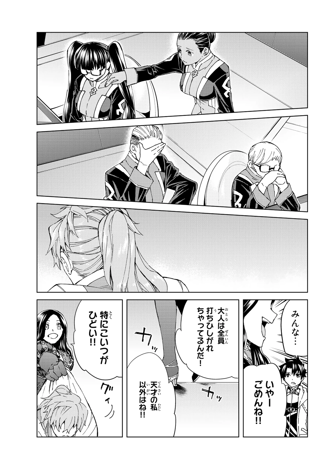 FATE/GRAND ORDER -TURAS RÉALTA- RAW 第35話 - 15