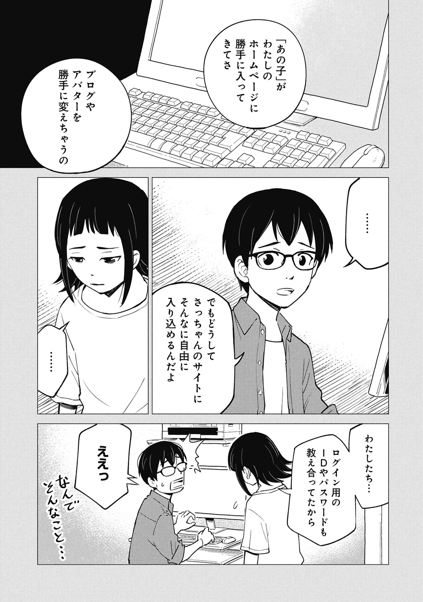 ひみつ―佐世保事件で妹を喪ったぼくの話― 第5話 - 5