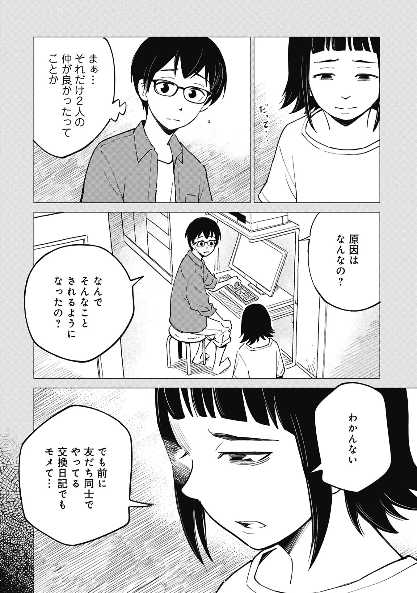 ひみつ―佐世保事件で妹を喪ったぼくの話― 第5話 - 6