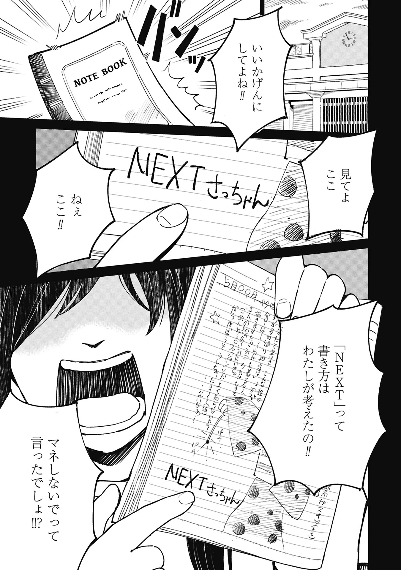 ひみつ―佐世保事件で妹を喪ったぼくの話― 第5話 - 7