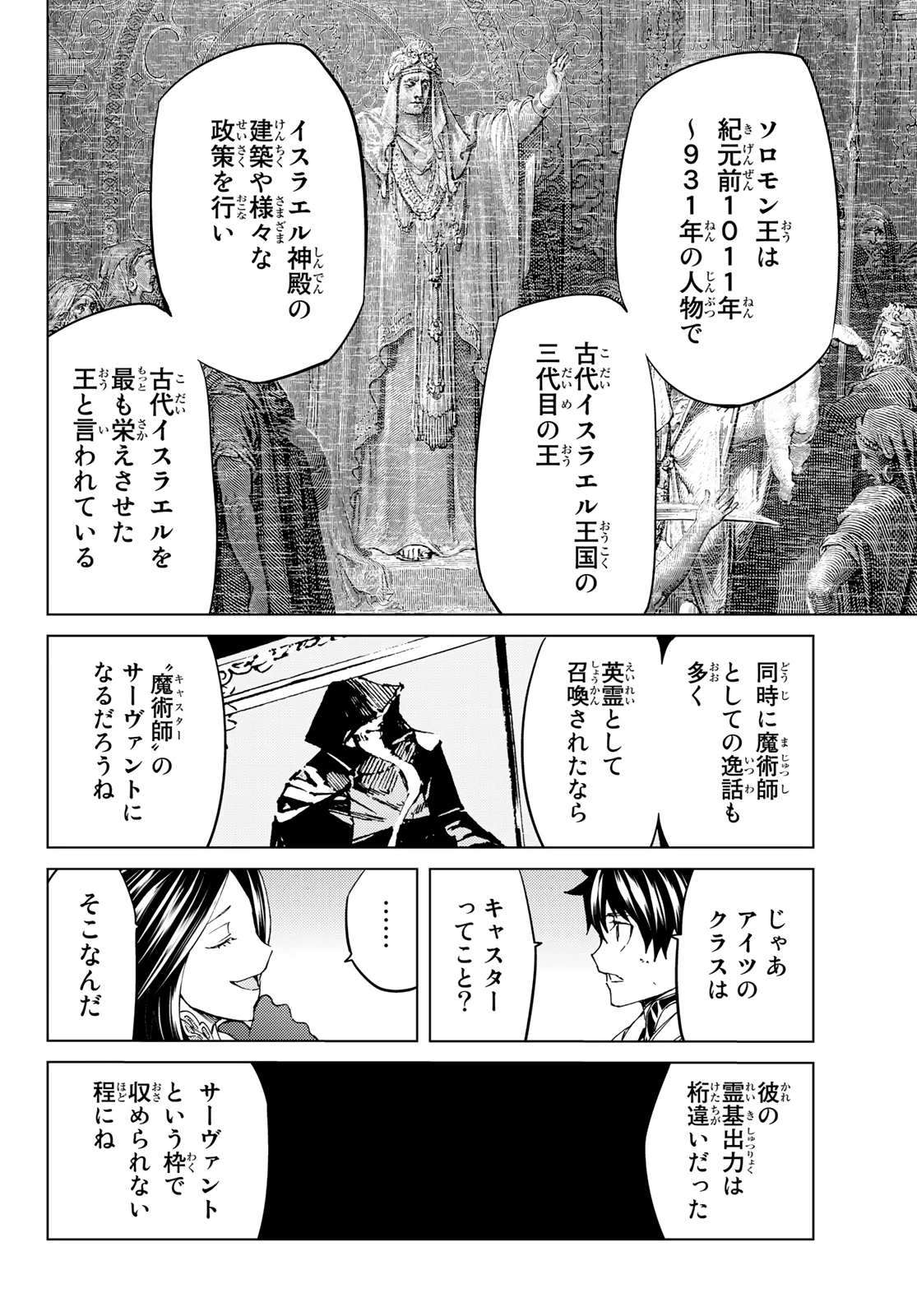 FATE/GRAND ORDER -TURAS RÉALTA- RAW 第35話 - 18