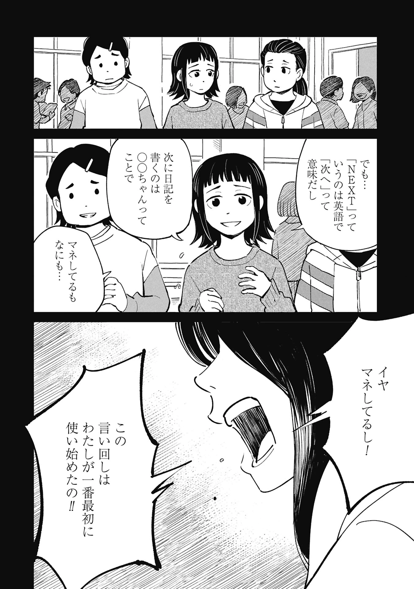 ひみつ―佐世保事件で妹を喪ったぼくの話― 第5話 - 8