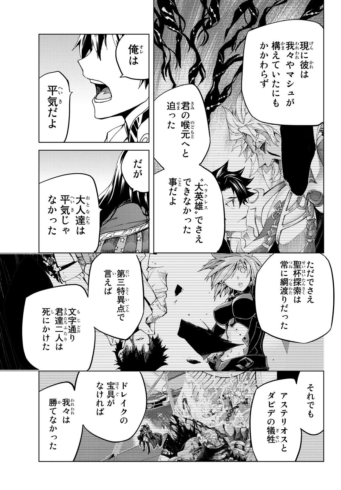 FATE/GRAND ORDER -TURAS RÉALTA- RAW 第35話 - 19