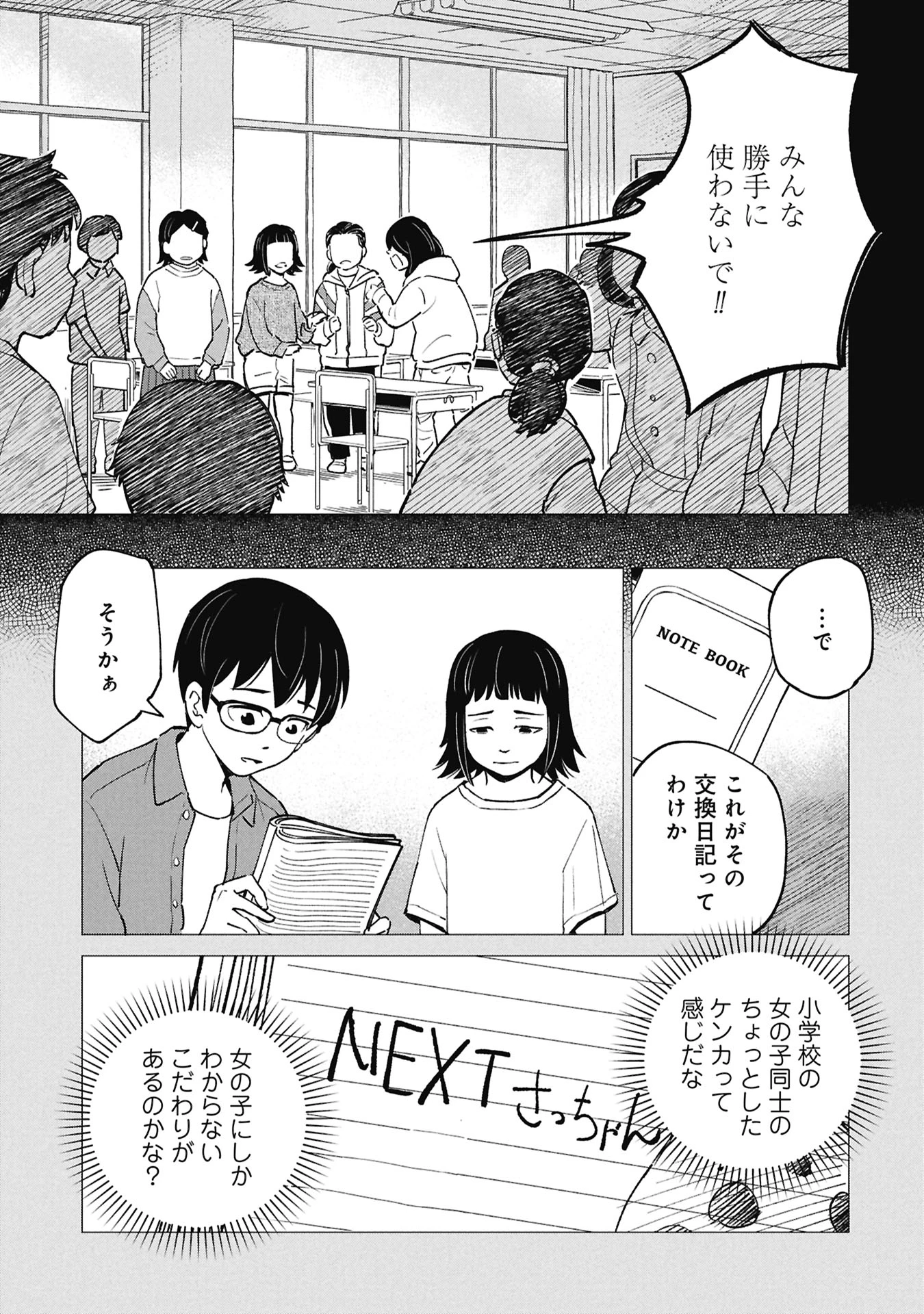ひみつ―佐世保事件で妹を喪ったぼくの話― 第5話 - 9