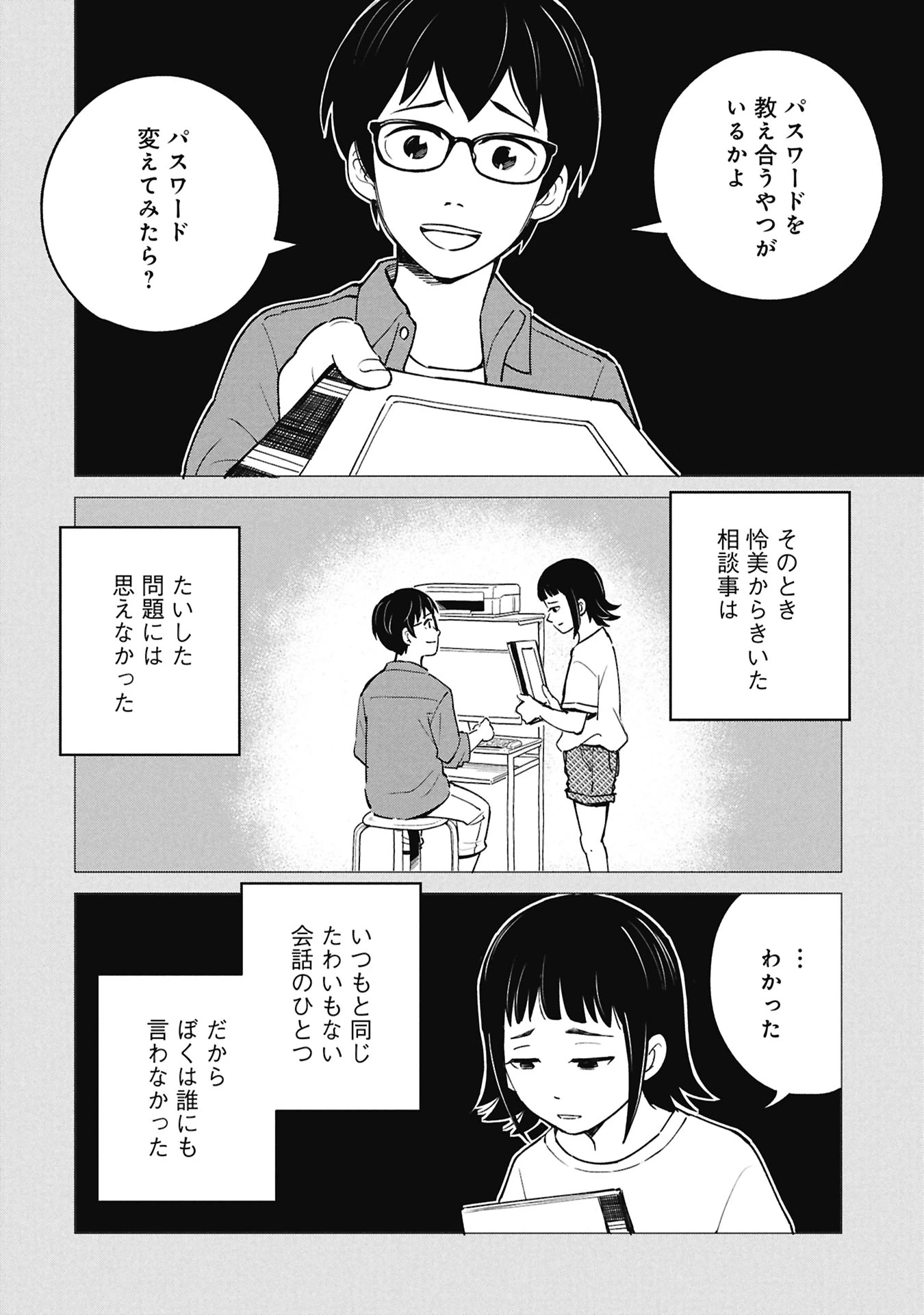 ひみつ―佐世保事件で妹を喪ったぼくの話― 第5話 - 10