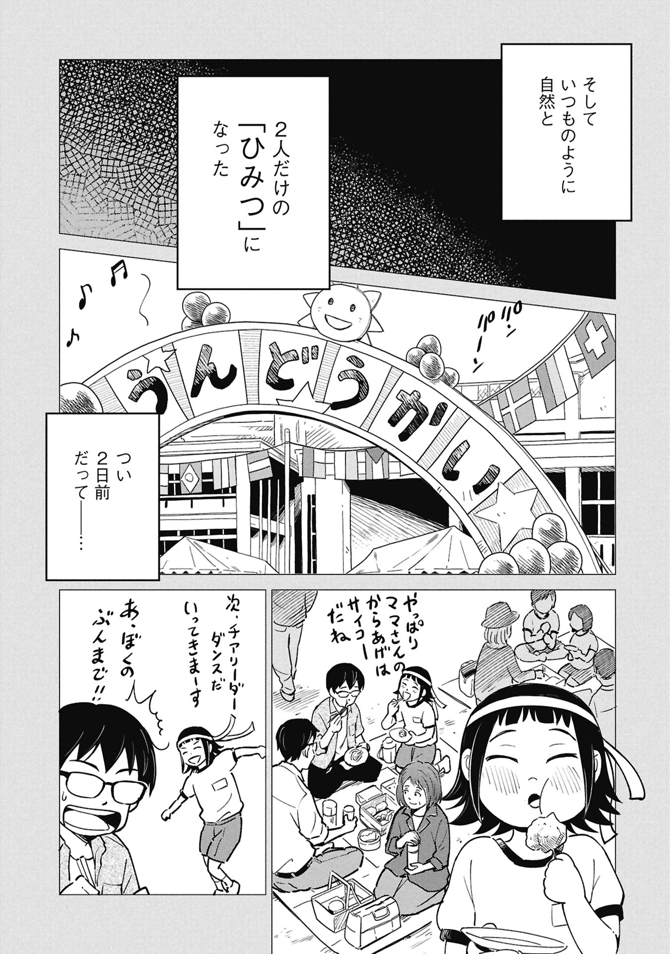 ひみつ―佐世保事件で妹を喪ったぼくの話― 第5話 - 11
