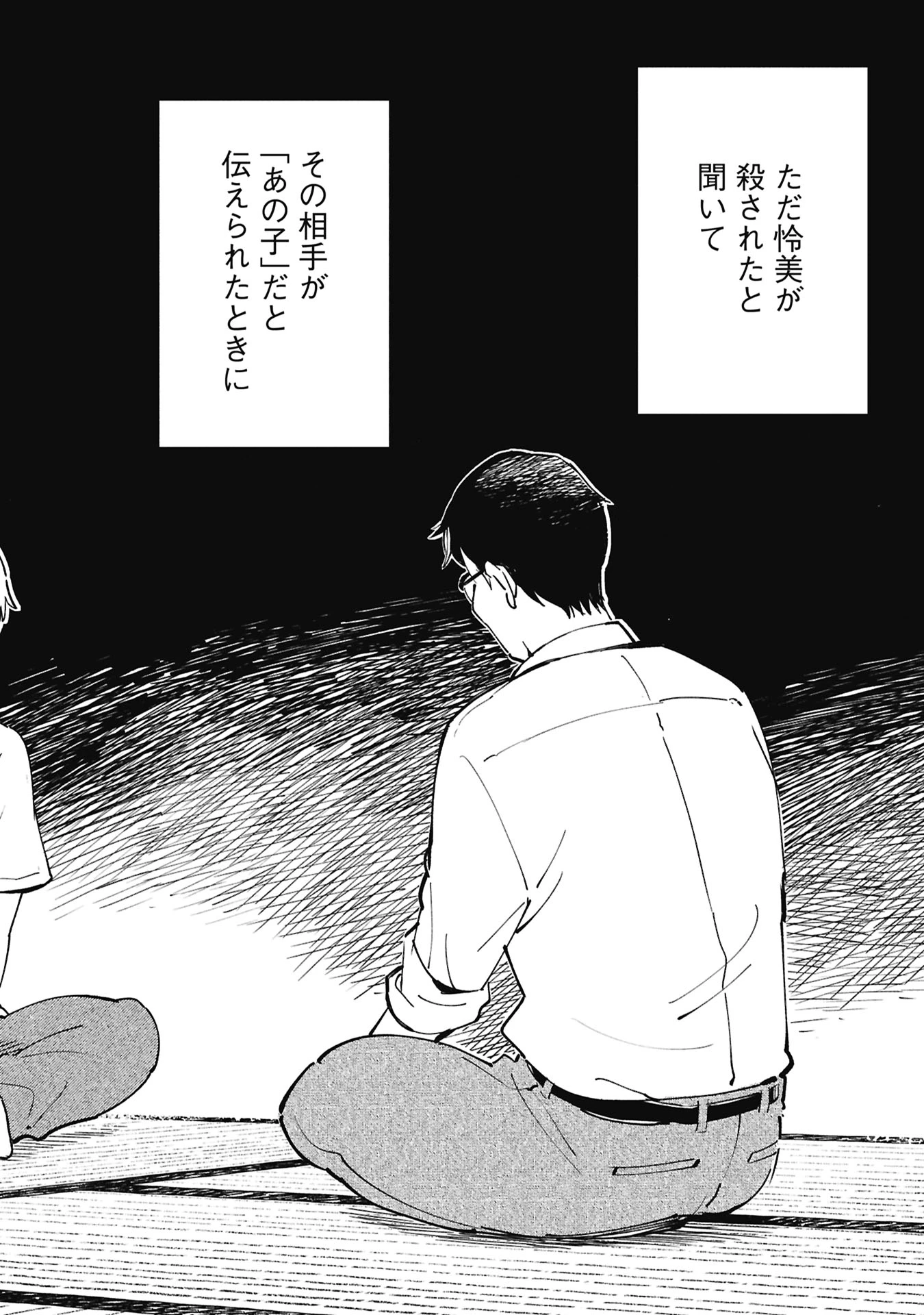 ひみつ―佐世保事件で妹を喪ったぼくの話― 第5話 - 16
