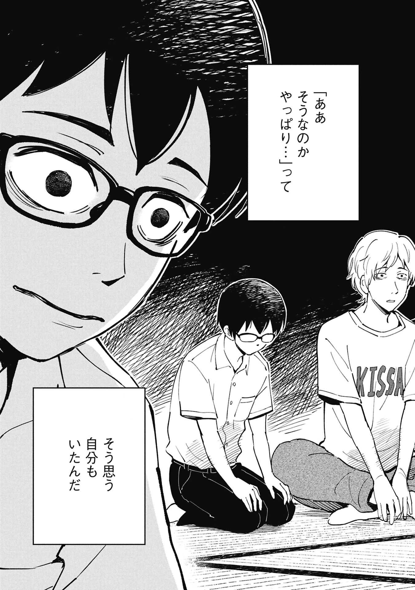 ひみつ―佐世保事件で妹を喪ったぼくの話― 第5話 - 17