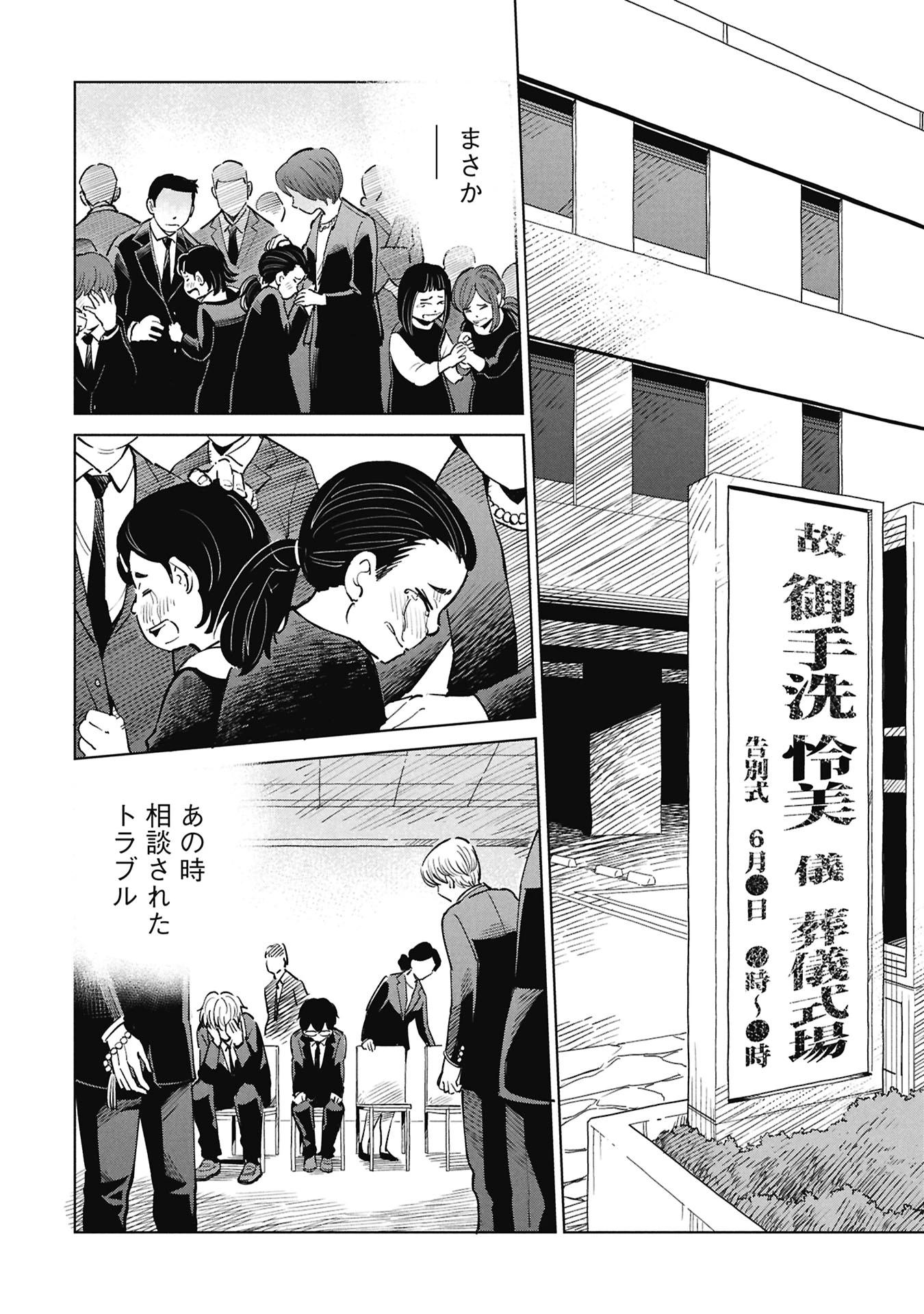 ひみつ―佐世保事件で妹を喪ったぼくの話― 第5話 - 18