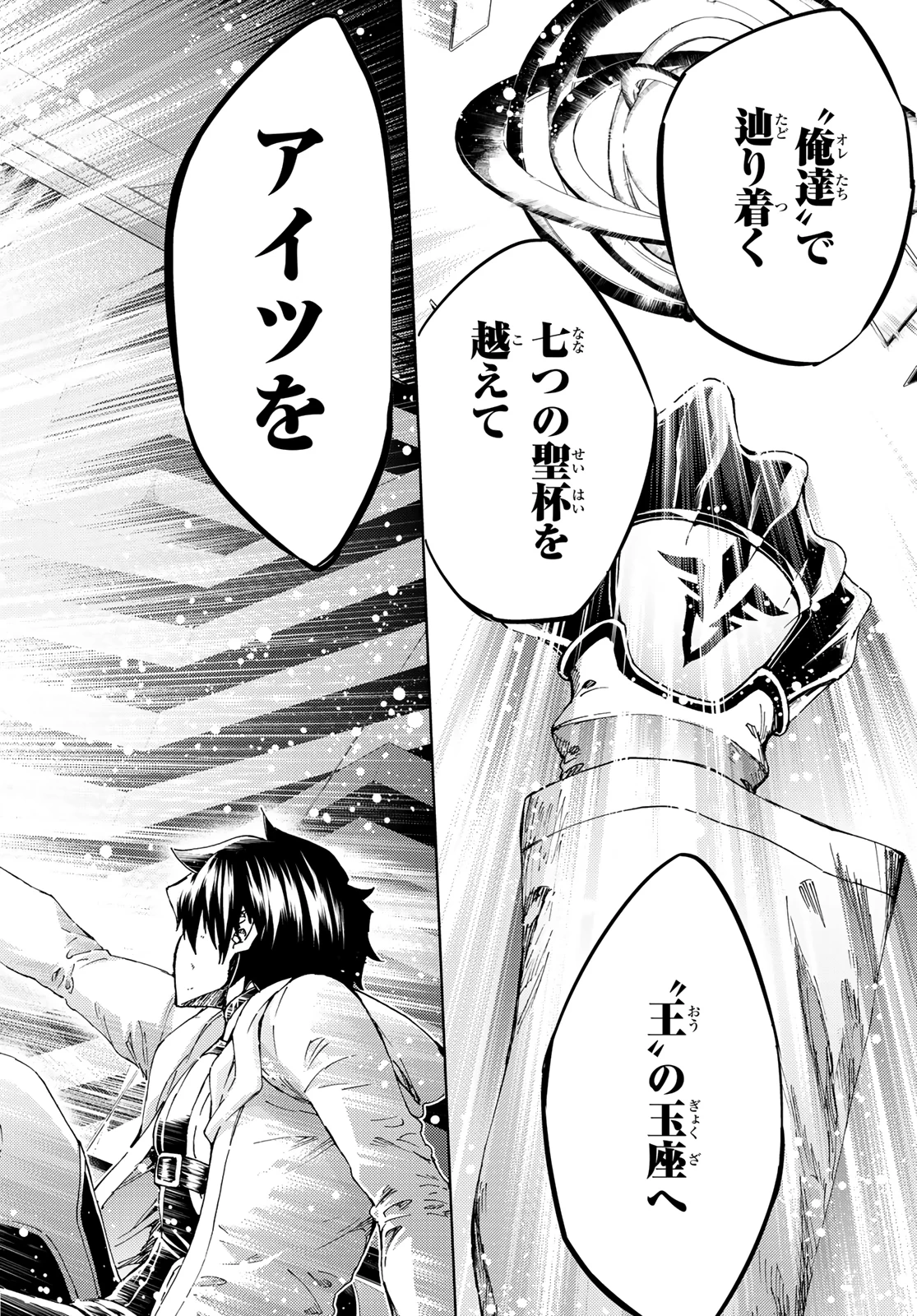 FATE/GRAND ORDER -TURAS RÉALTA- RAW 第35話 - 26