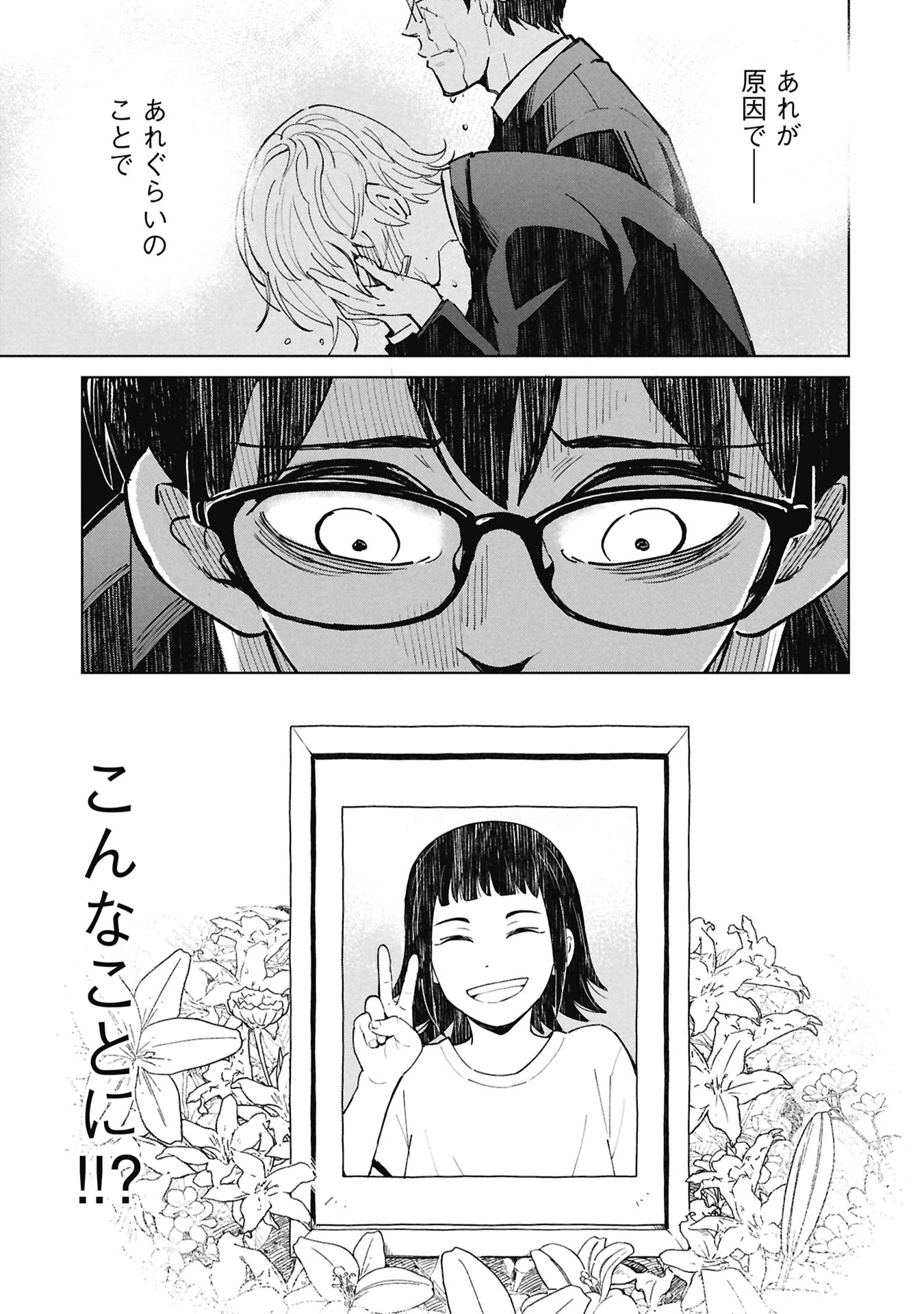 ひみつ―佐世保事件で妹を喪ったぼくの話― 第5話 - 19