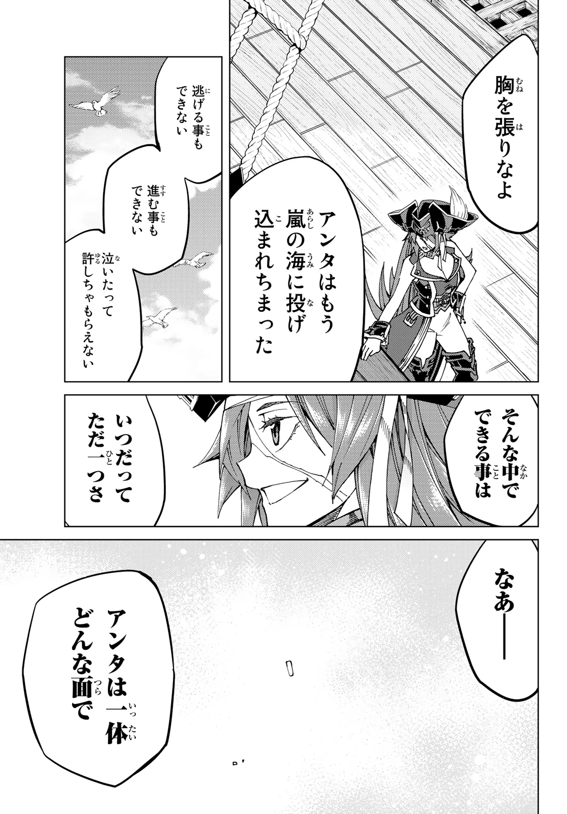 FATE/GRAND ORDER -TURAS RÉALTA- RAW 第35話 - 29