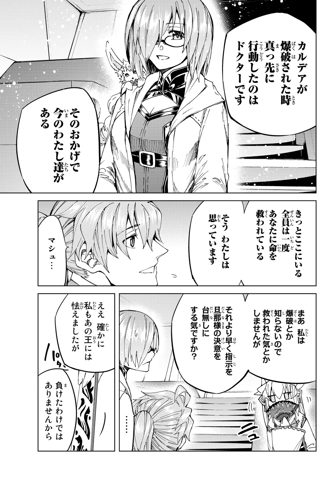 FATE/GRAND ORDER -TURAS RÉALTA- RAW 第35話 - 33
