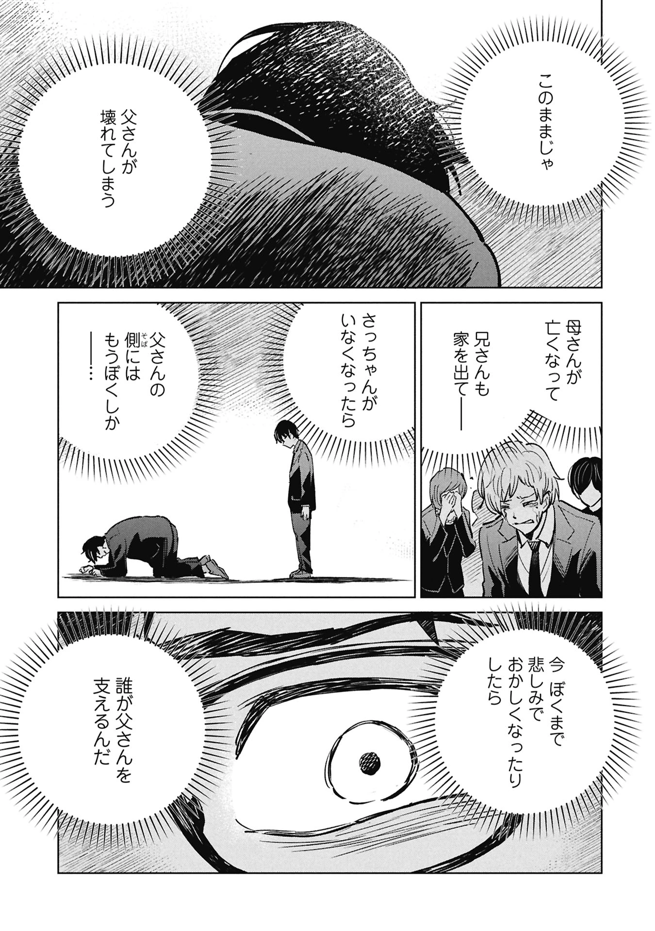 ひみつ―佐世保事件で妹を喪ったぼくの話― 第5話 - 25