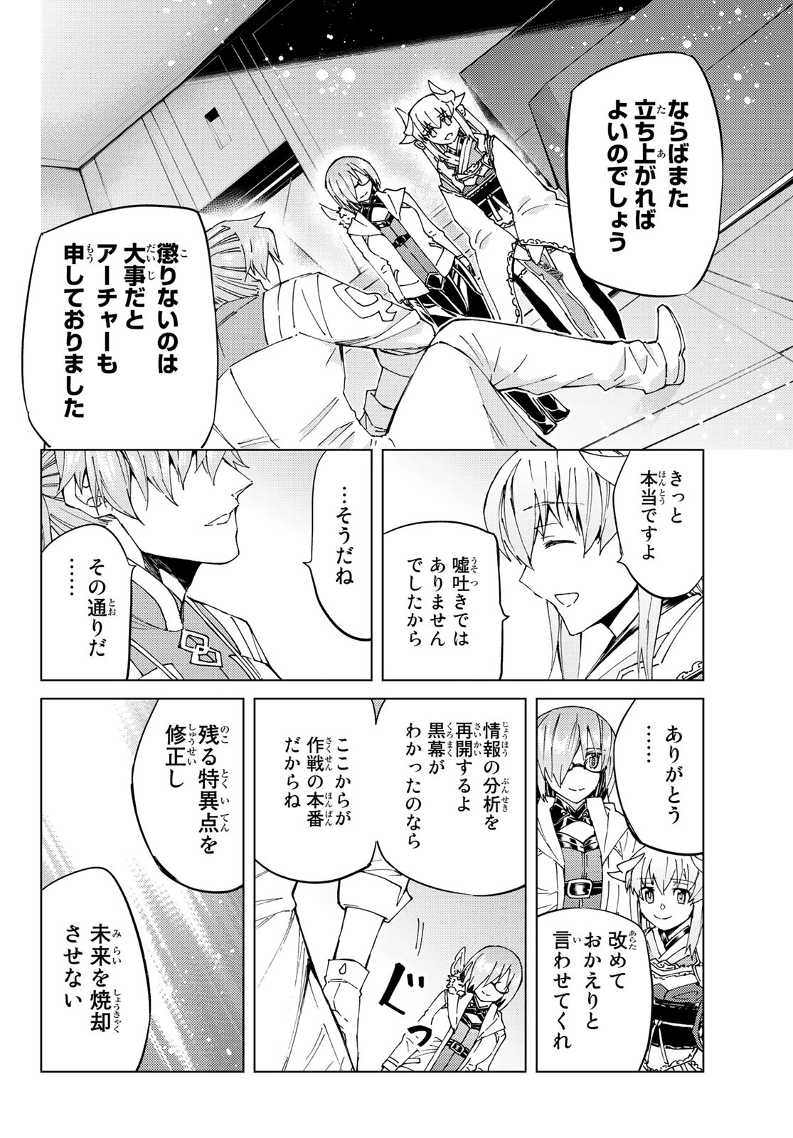FATE/GRAND ORDER -TURAS RÉALTA- RAW 第35話 - 34