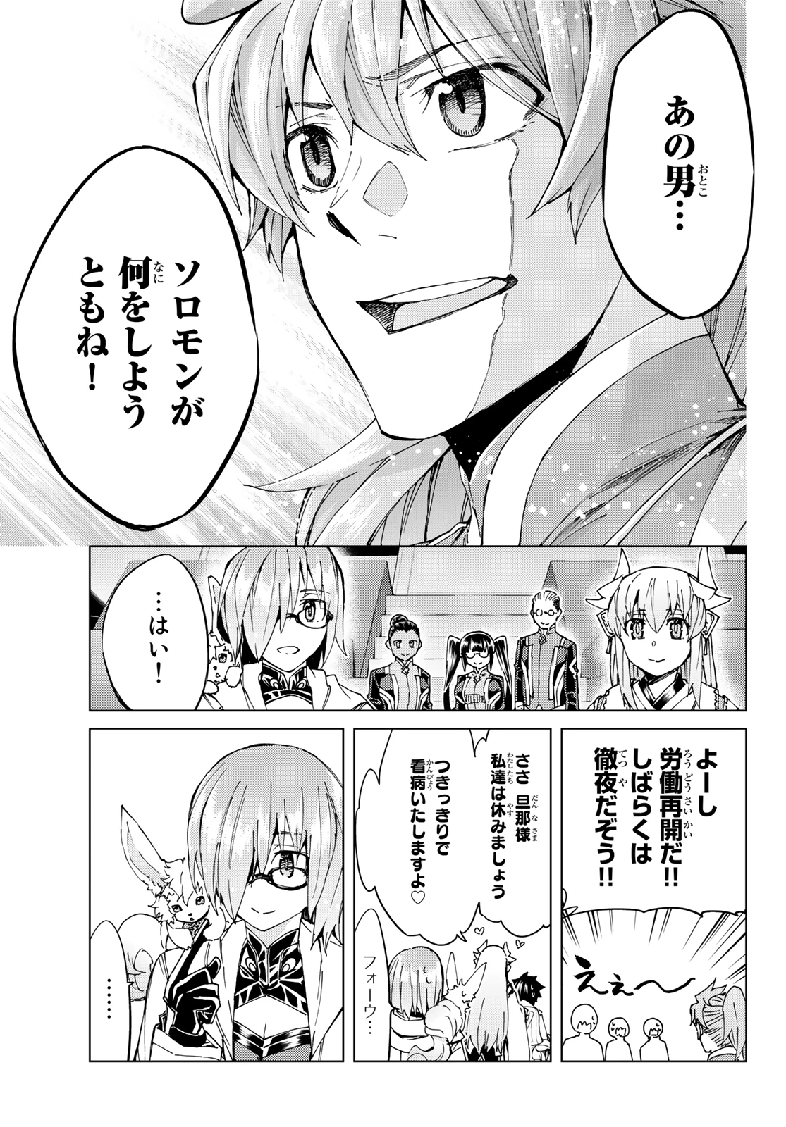 FATE/GRAND ORDER -TURAS RÉALTA- RAW 第35話 - 35