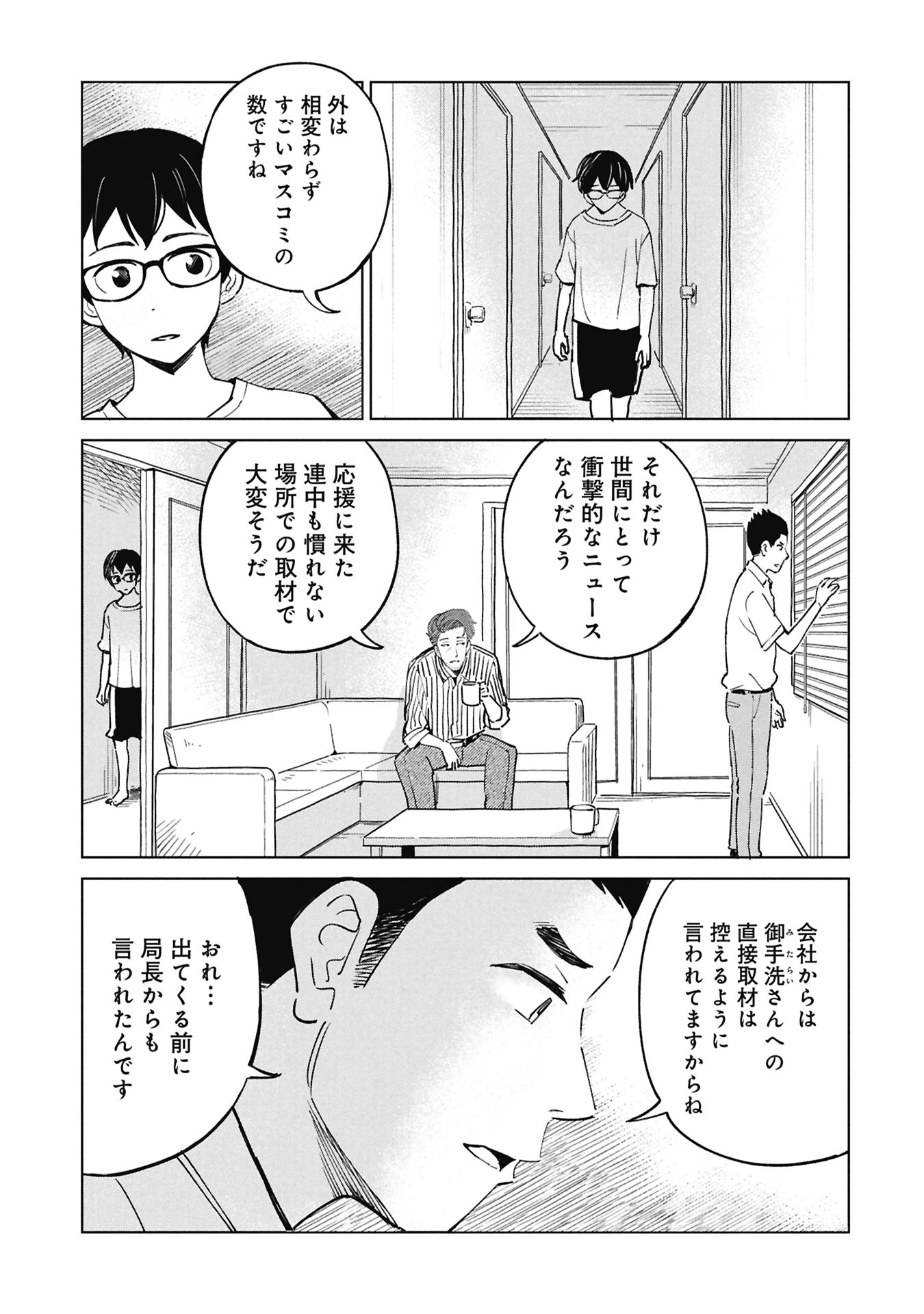 ひみつ―佐世保事件で妹を喪ったぼくの話― 第5話 - 29