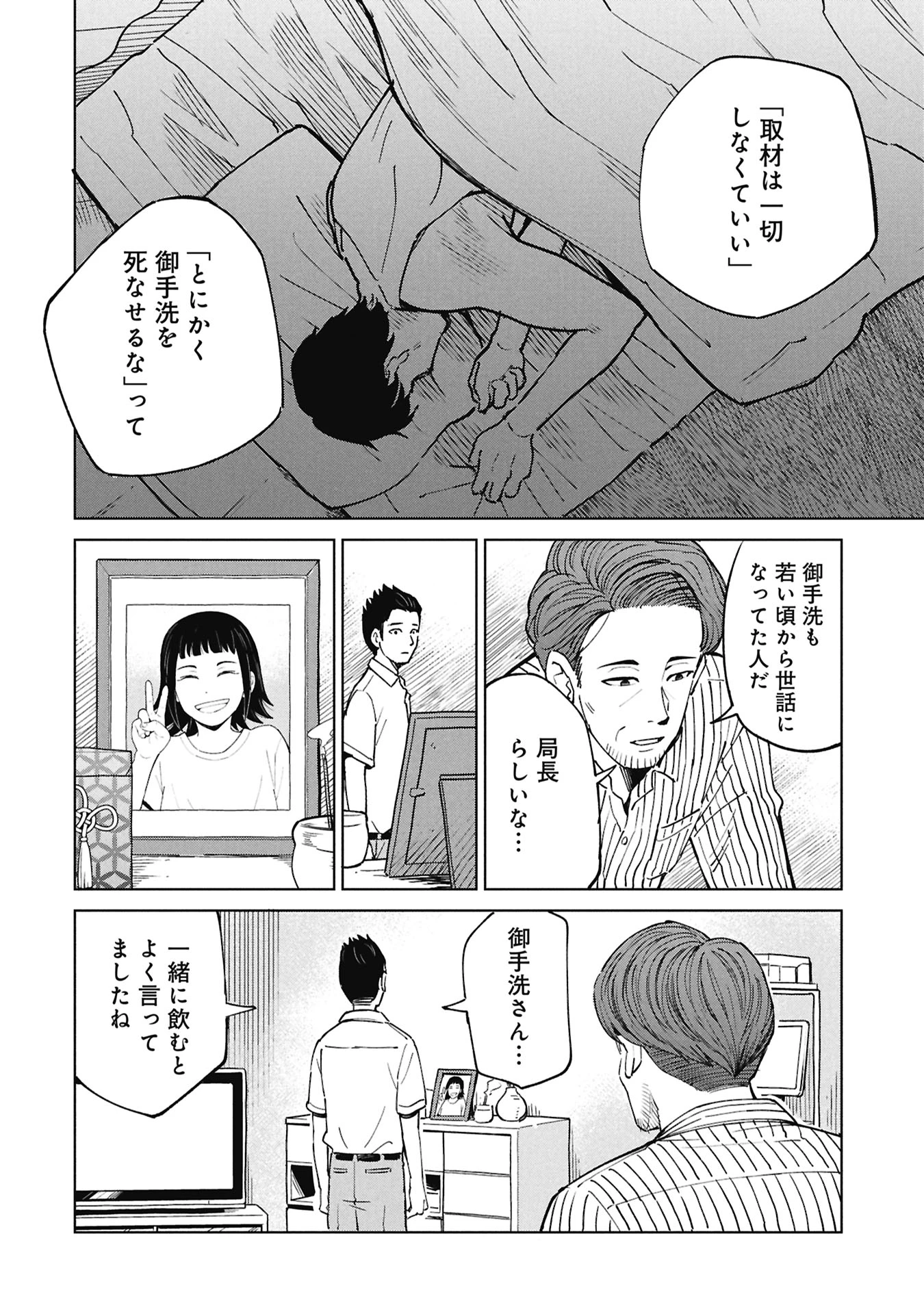 ひみつ―佐世保事件で妹を喪ったぼくの話― 第5話 - 30