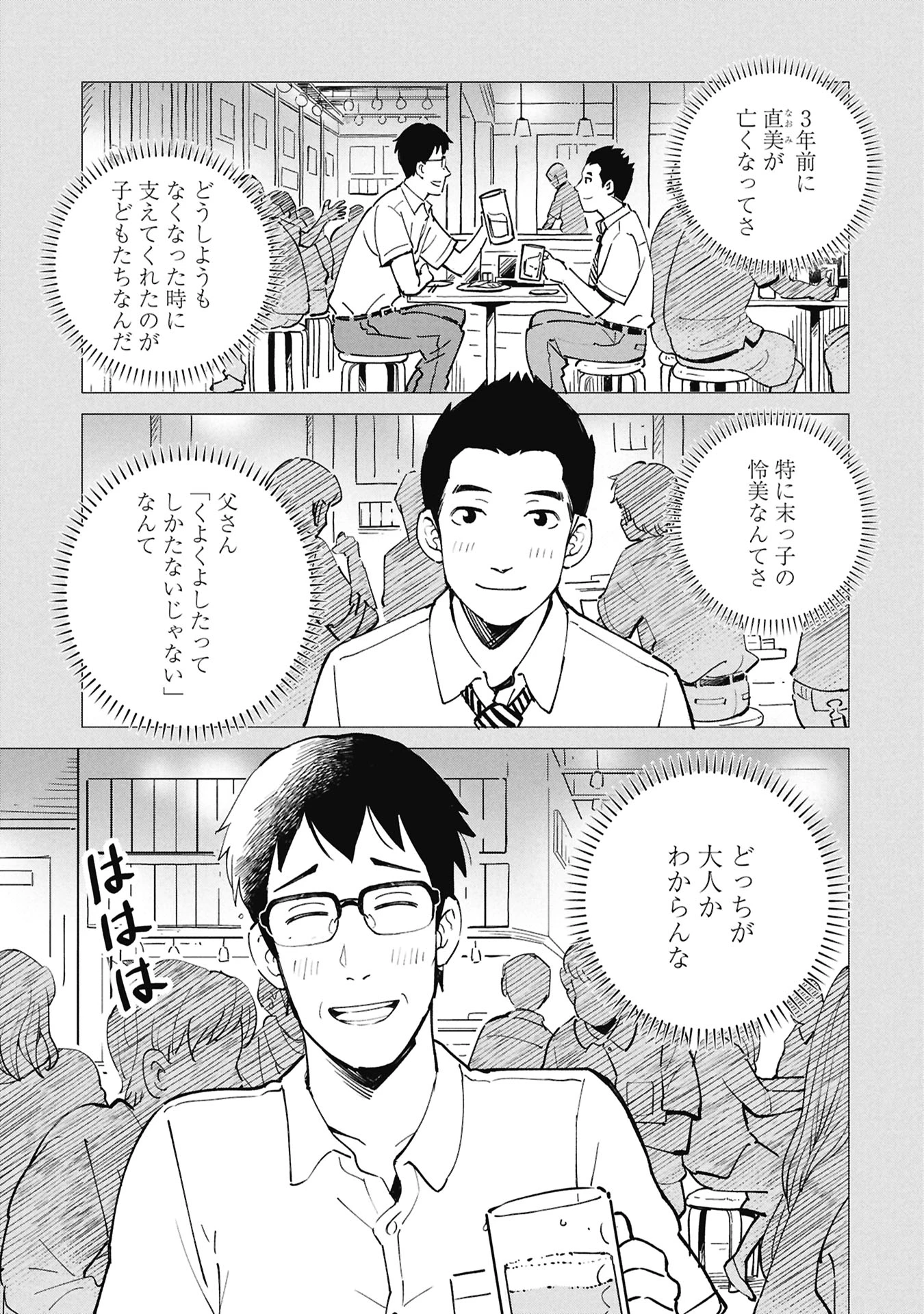 ひみつ―佐世保事件で妹を喪ったぼくの話― 第5話 - 31