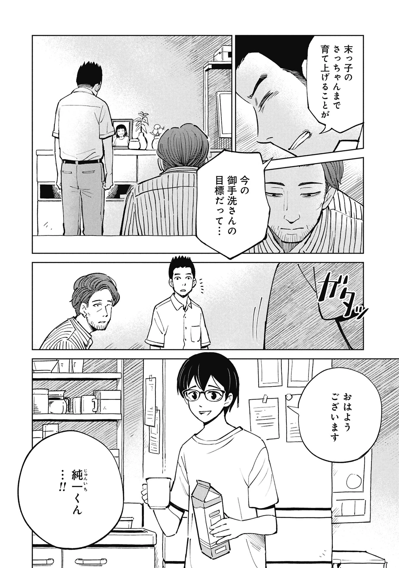 ひみつ―佐世保事件で妹を喪ったぼくの話― 第5話 - 32