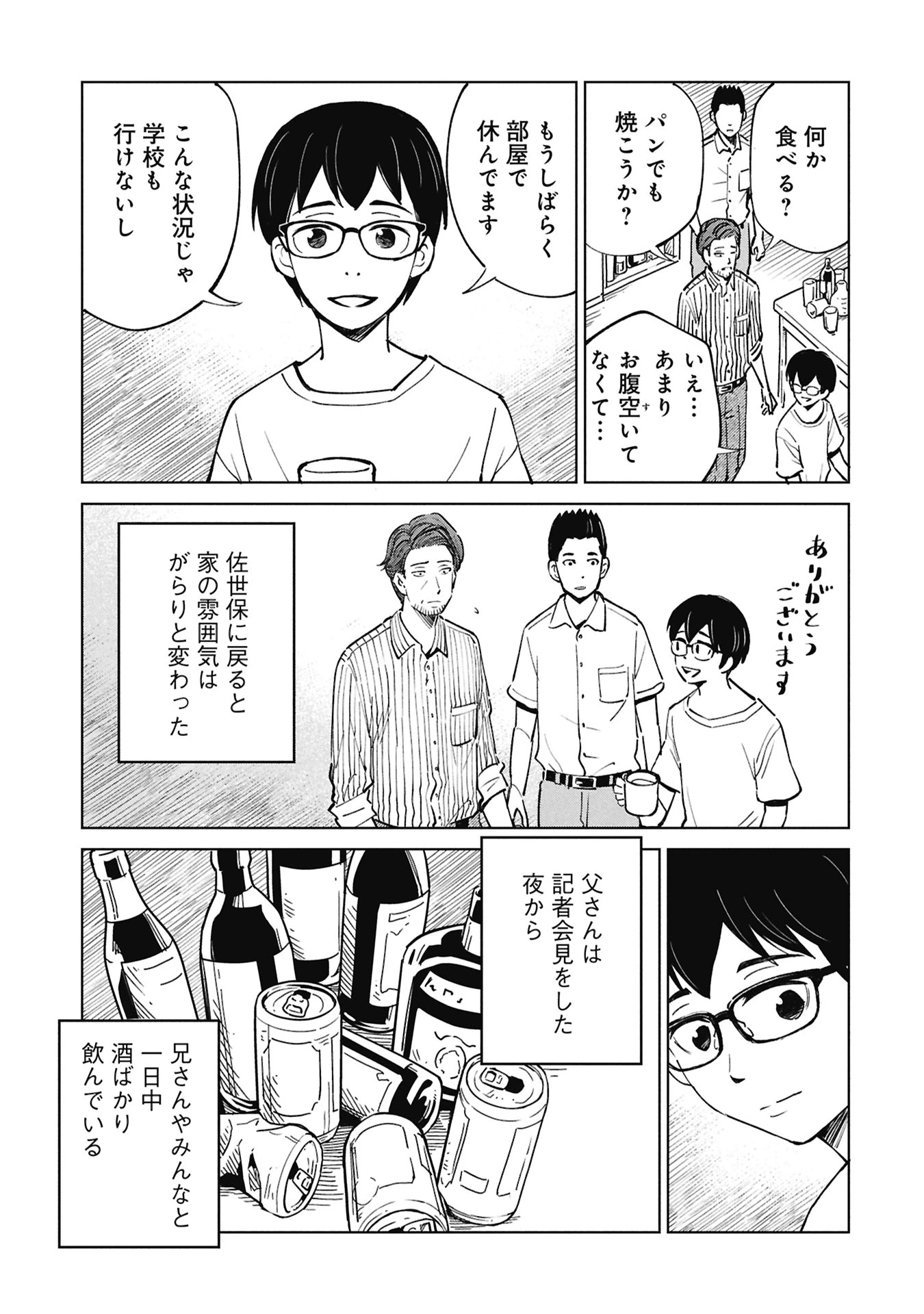 ひみつ―佐世保事件で妹を喪ったぼくの話― 第5話 - 33
