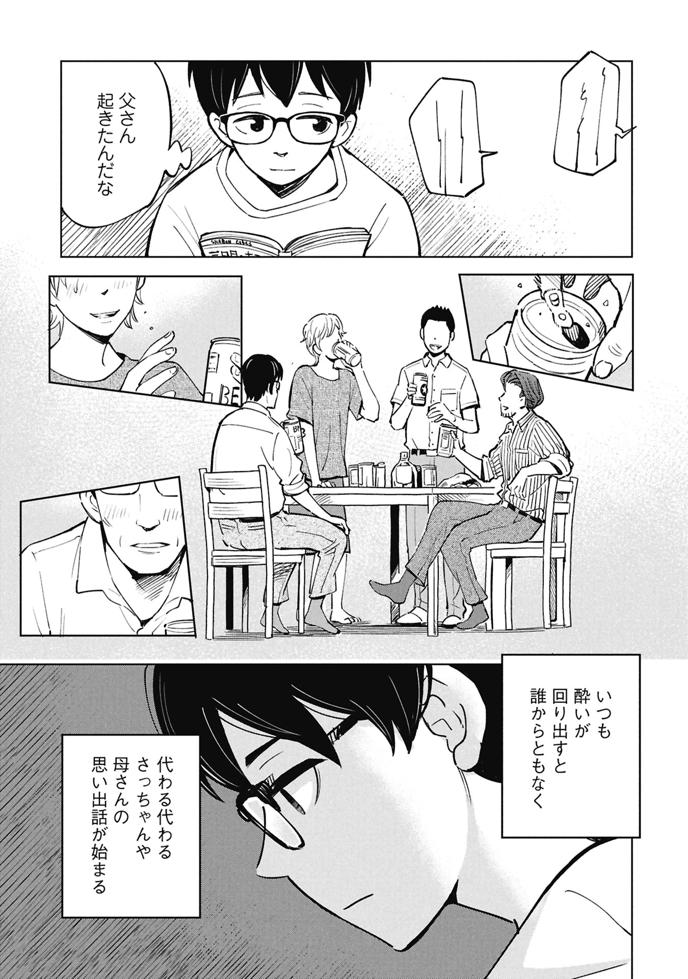 ひみつ―佐世保事件で妹を喪ったぼくの話― 第5話 - 35
