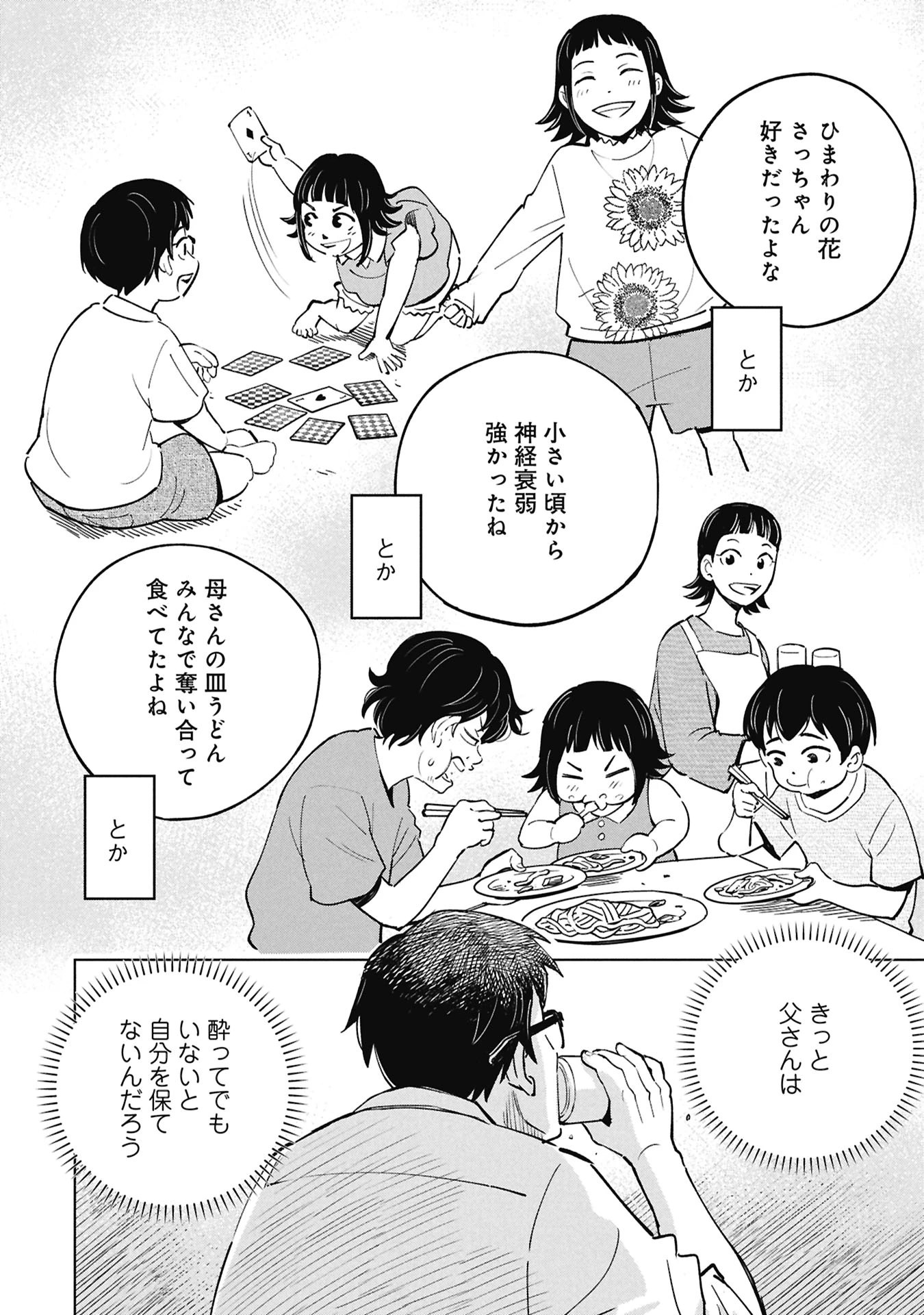 ひみつ―佐世保事件で妹を喪ったぼくの話― 第5話 - 36