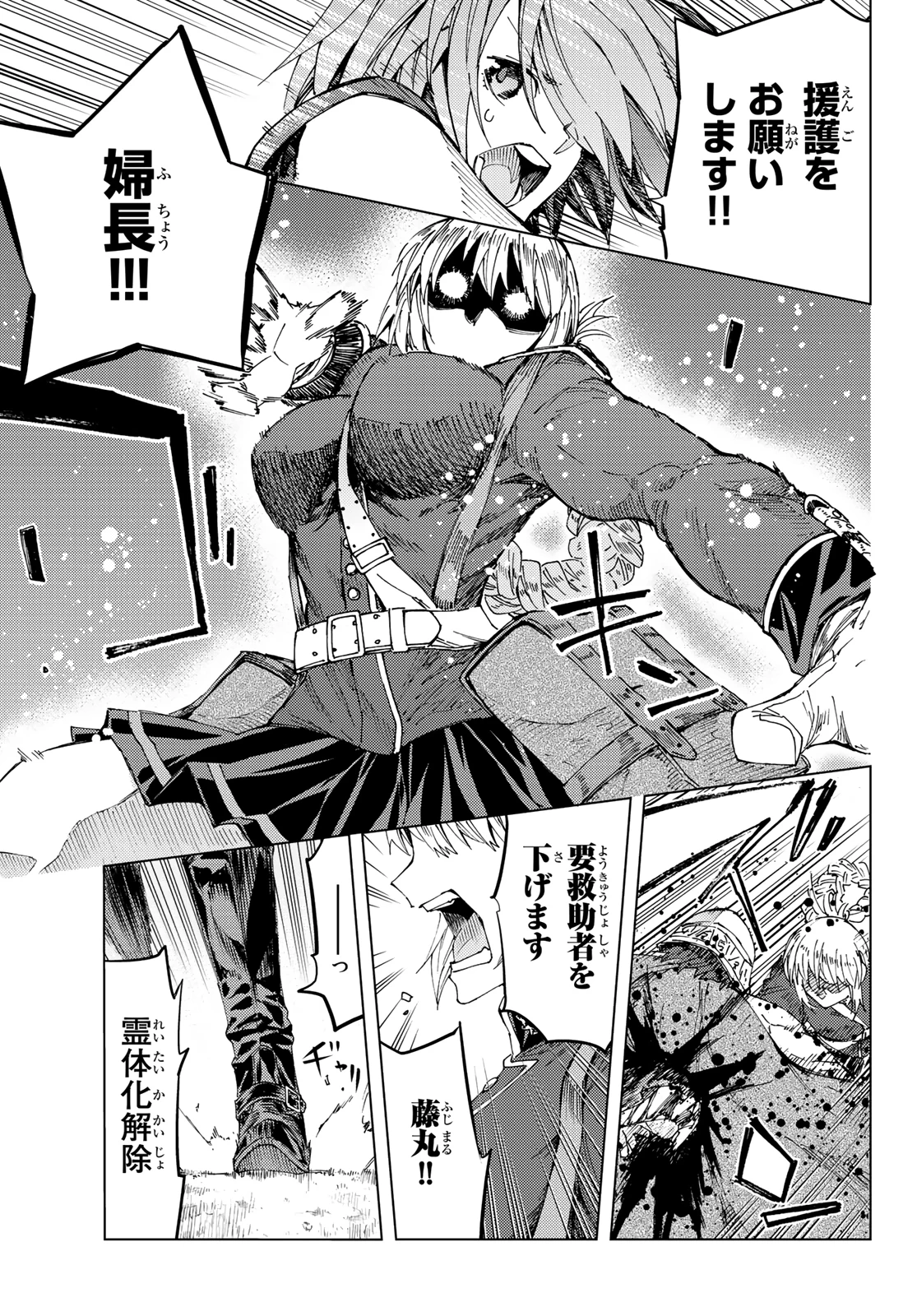 FATE/GRAND ORDER -TURAS RÉALTA- RAW 第35話 - 43