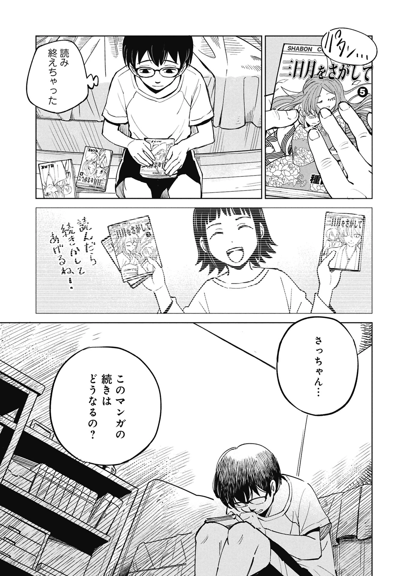 ひみつ―佐世保事件で妹を喪ったぼくの話― 第5話 - 37