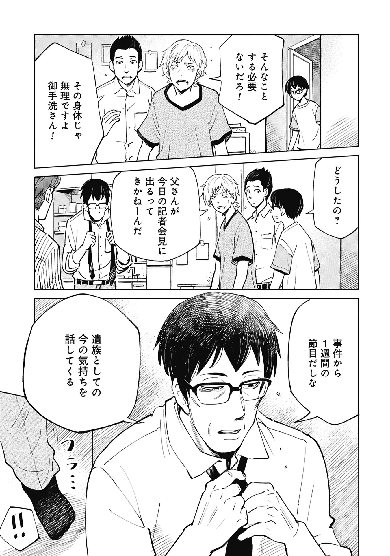 ひみつ―佐世保事件で妹を喪ったぼくの話― 第5話 - 39