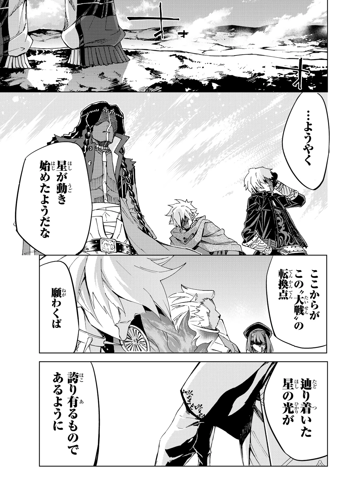 FATE/GRAND ORDER -TURAS RÉALTA- RAW 第35話 - 45