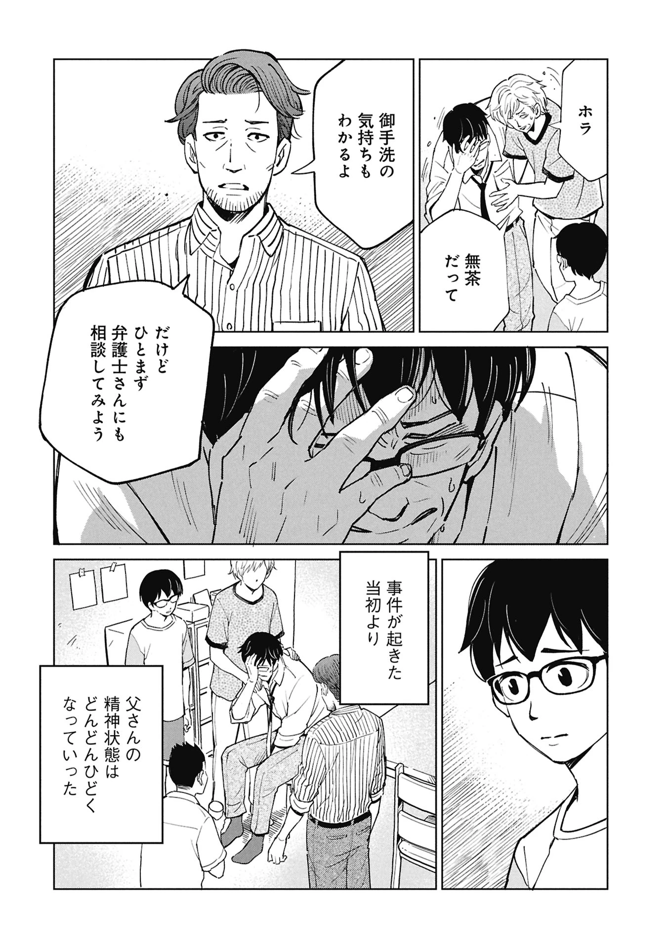 ひみつ―佐世保事件で妹を喪ったぼくの話― 第5話 - 40
