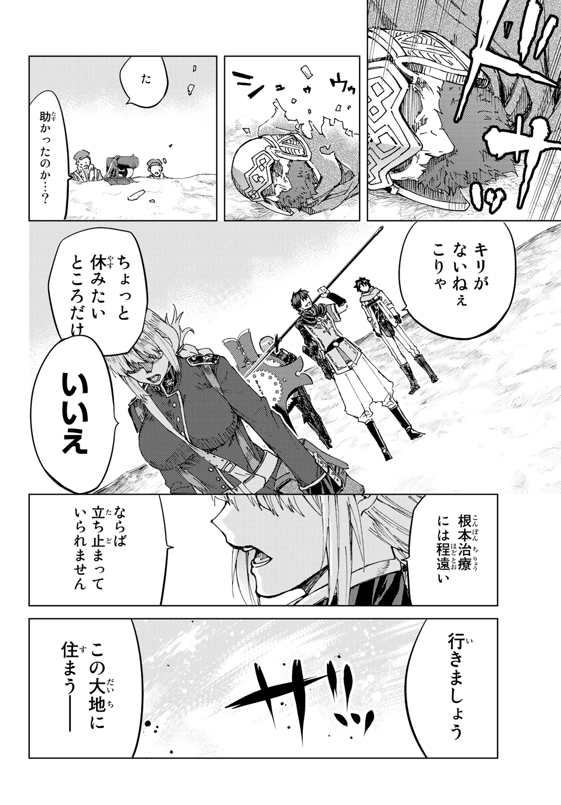 FATE/GRAND ORDER -TURAS RÉALTA- RAW 第35話 - 46