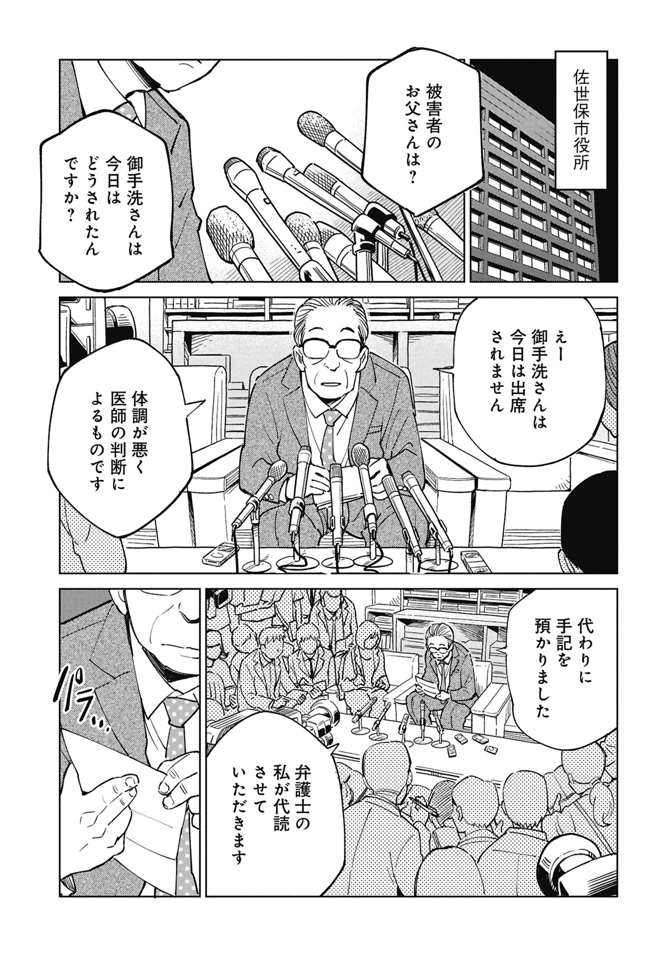 ひみつ―佐世保事件で妹を喪ったぼくの話― 第5話 - 41