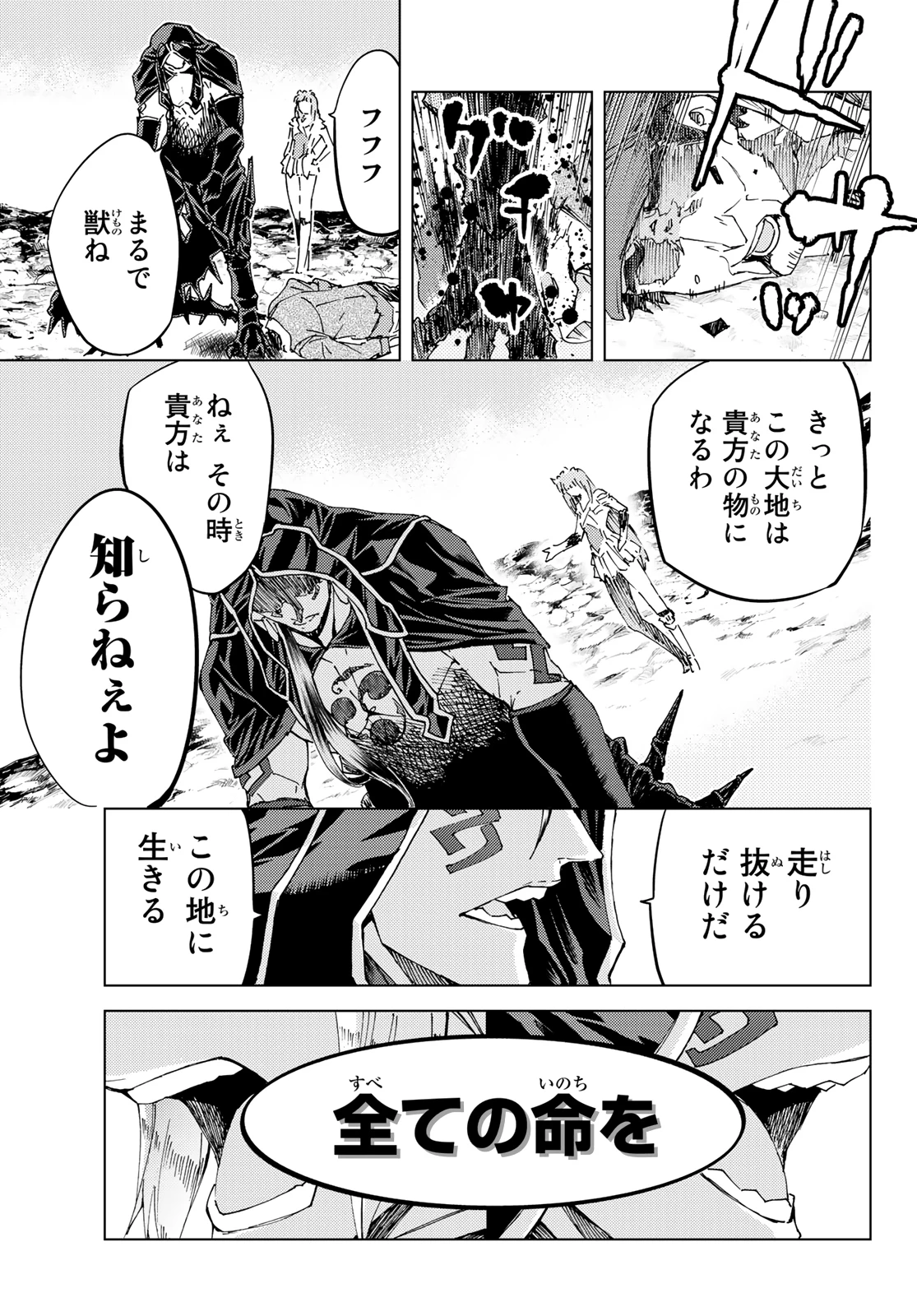 FATE/GRAND ORDER -TURAS RÉALTA- RAW 第35話 - 47