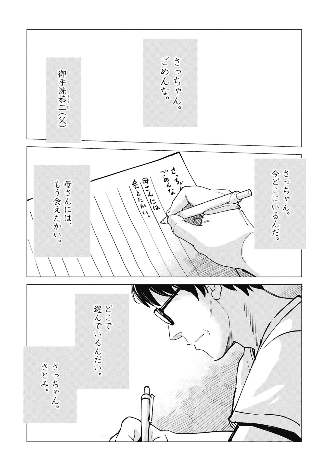 ひみつ―佐世保事件で妹を喪ったぼくの話― 第5話 - 42