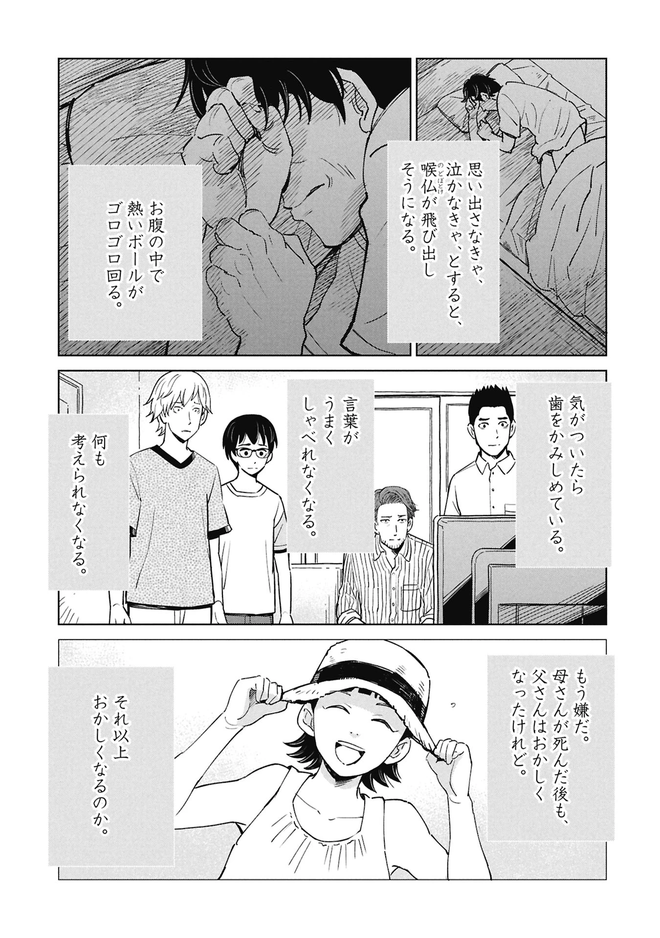 ひみつ―佐世保事件で妹を喪ったぼくの話― 第5話 - 43